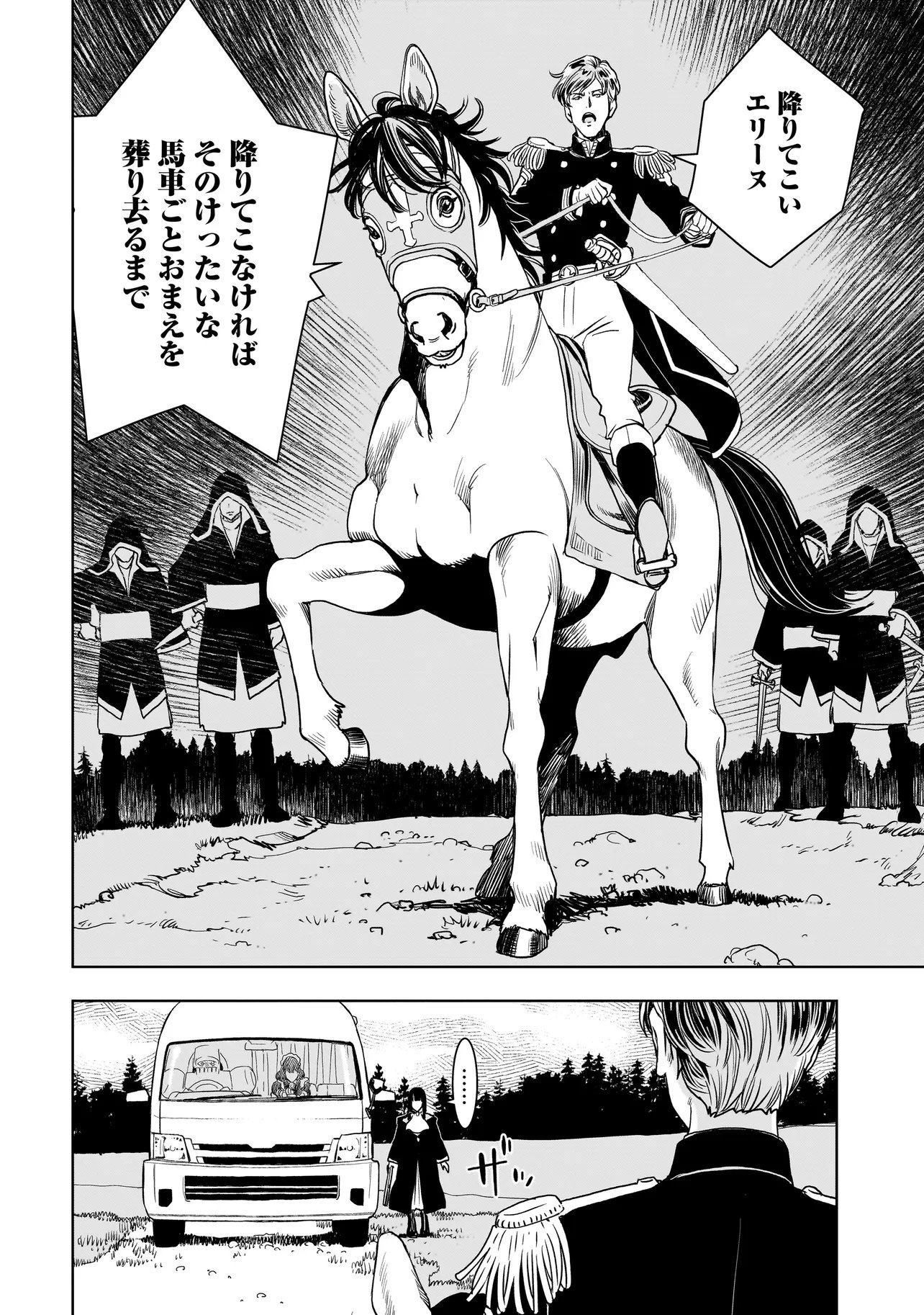 Tsuihou Reijou, Craft Shinagara Camping Car de Isekai wo Tabi shimasu Chapter 2.2 8ページ