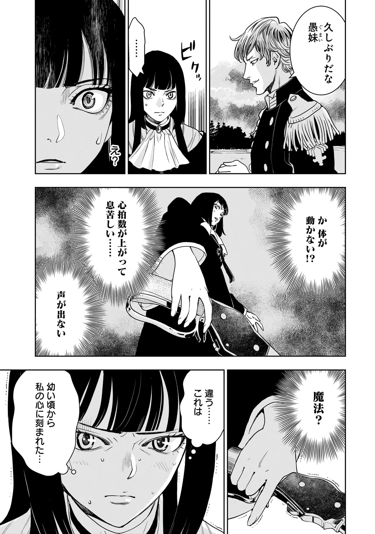Tsuihou Reijou, Craft Shinagara Camping Car de Isekai wo Tabi shimasu Chapter 2.2 9ページ