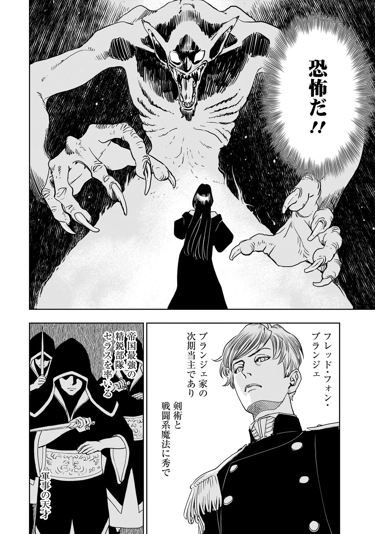 Tsuihou Reijou, Craft Shinagara Camping Car de Isekai wo Tabi shimasu Chapter 2.2 10ページ