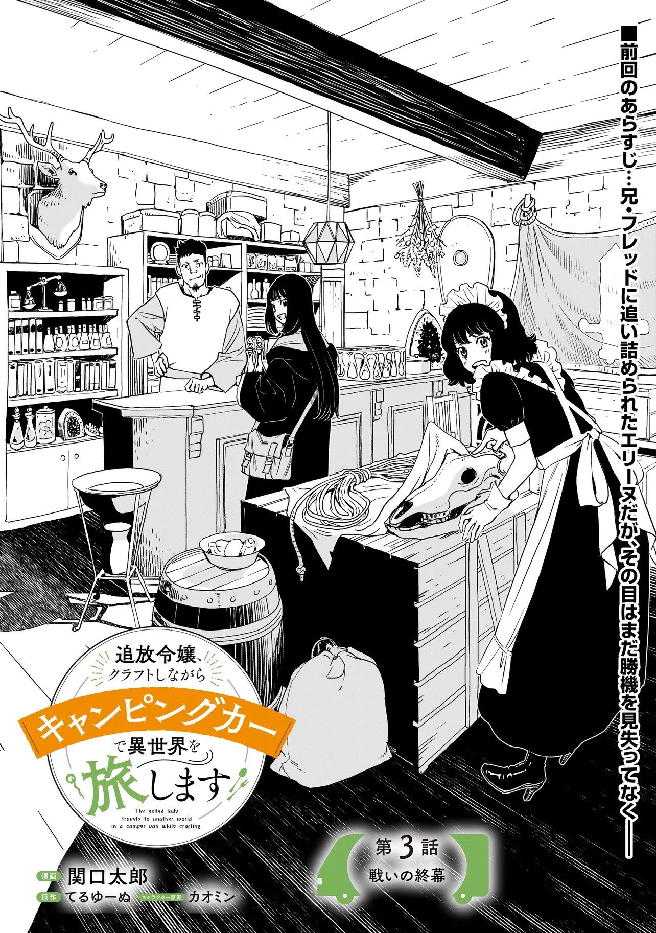 Tsuihou Reijou, Craft Shinagara Camping Car de Isekai wo Tabi shimasu Chapter 3.1 1ページ
