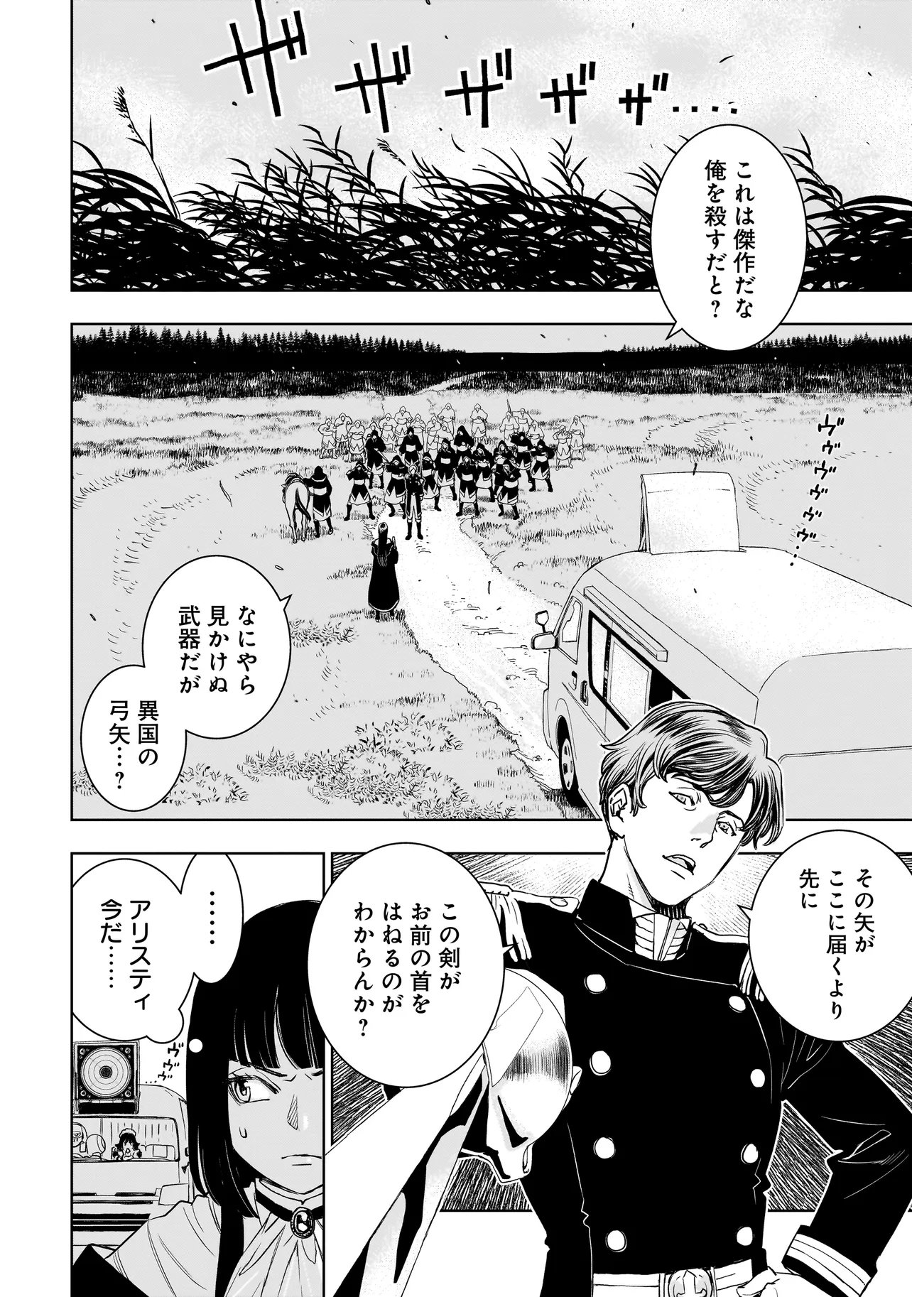 Tsuihou Reijou, Craft Shinagara Camping Car de Isekai wo Tabi shimasu Chapter 3.1 2ページ