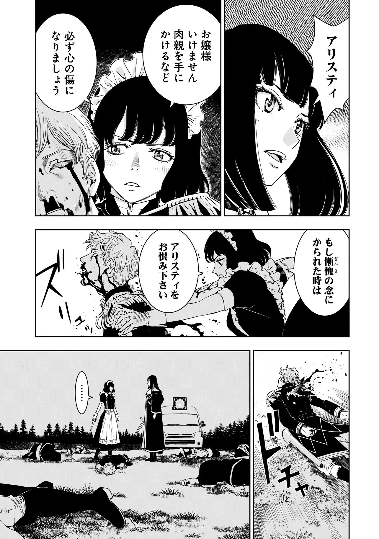 Tsuihou Reijou, Craft Shinagara Camping Car de Isekai wo Tabi shimasu Chapter 3.1 17ページ