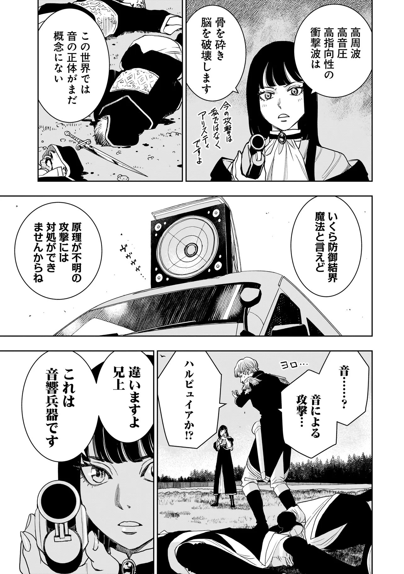 Tsuihou Reijou, Craft Shinagara Camping Car de Isekai wo Tabi shimasu Chapter 3.1 7ページ