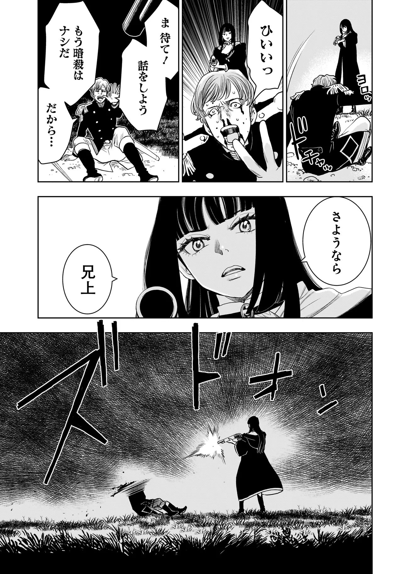 Tsuihou Reijou, Craft Shinagara Camping Car de Isekai wo Tabi shimasu Chapter 3.1 9ページ