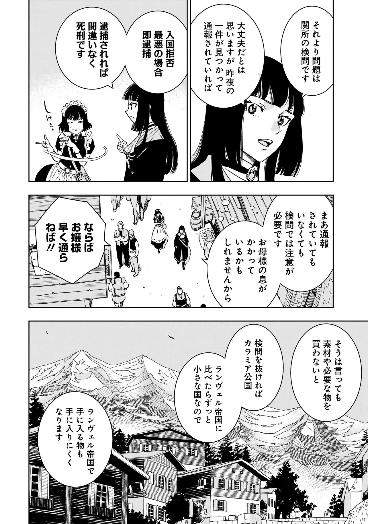 Tsuihou Reijou, Craft Shinagara Camping Car de Isekai wo Tabi shimasu Chapter 3.2 11ページ