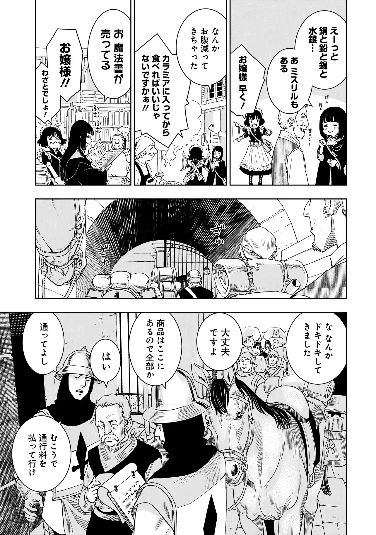 Tsuihou Reijou, Craft Shinagara Camping Car de Isekai wo Tabi shimasu Chapter 3.2 12ページ