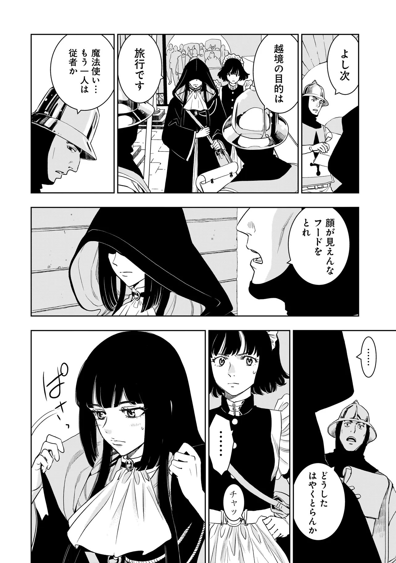 Tsuihou Reijou, Craft Shinagara Camping Car de Isekai wo Tabi shimasu Chapter 3.2 13ページ