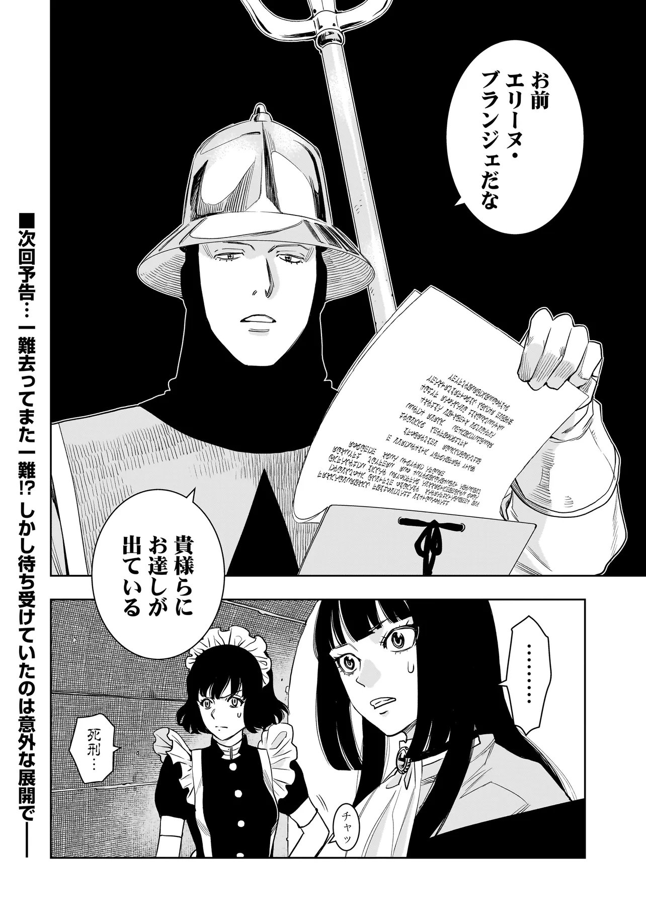 Tsuihou Reijou, Craft Shinagara Camping Car de Isekai wo Tabi shimasu Chapter 3.2 15ページ