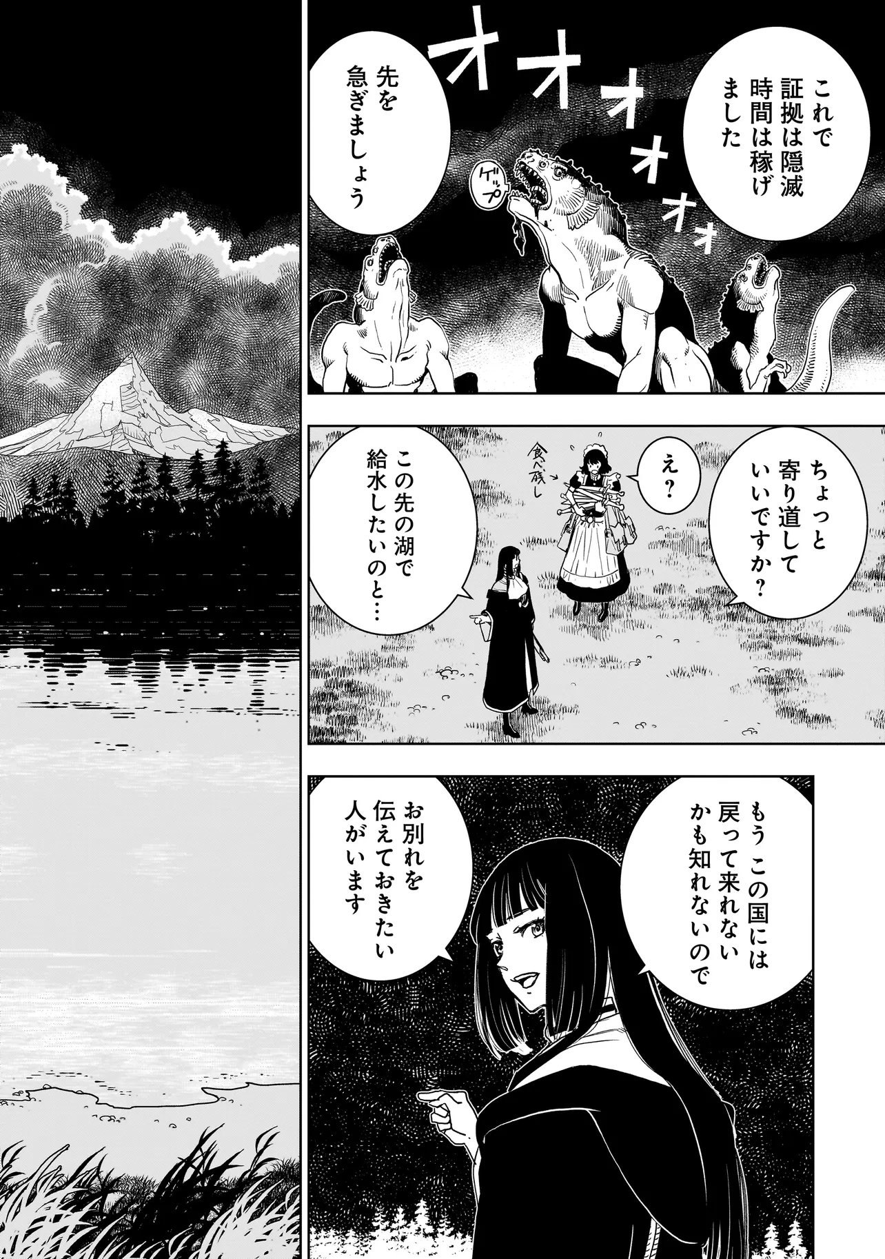 Tsuihou Reijou, Craft Shinagara Camping Car de Isekai wo Tabi shimasu Chapter 3.2 3ページ