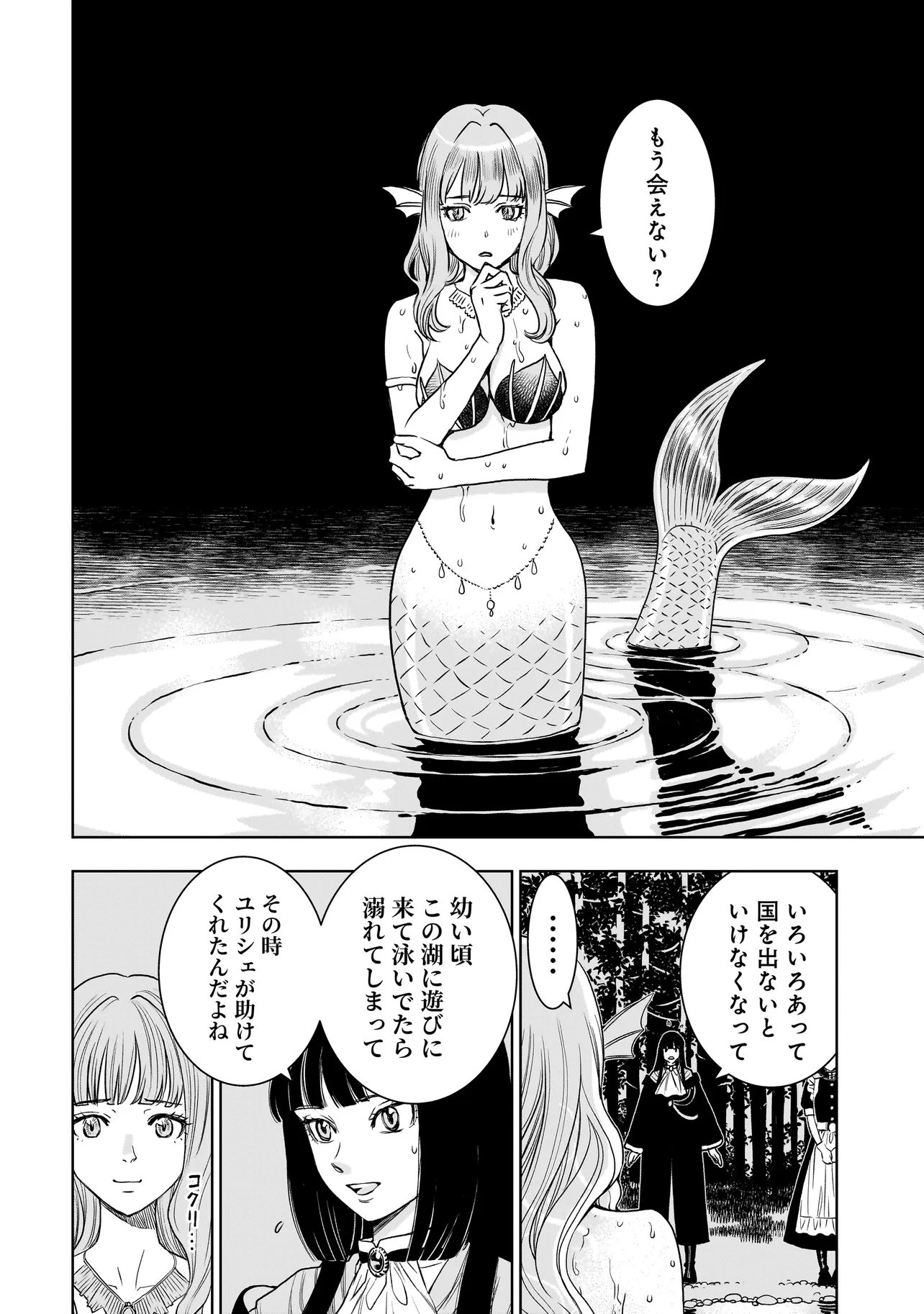 Tsuihou Reijou, Craft Shinagara Camping Car de Isekai wo Tabi shimasu Chapter 3.2 5ページ