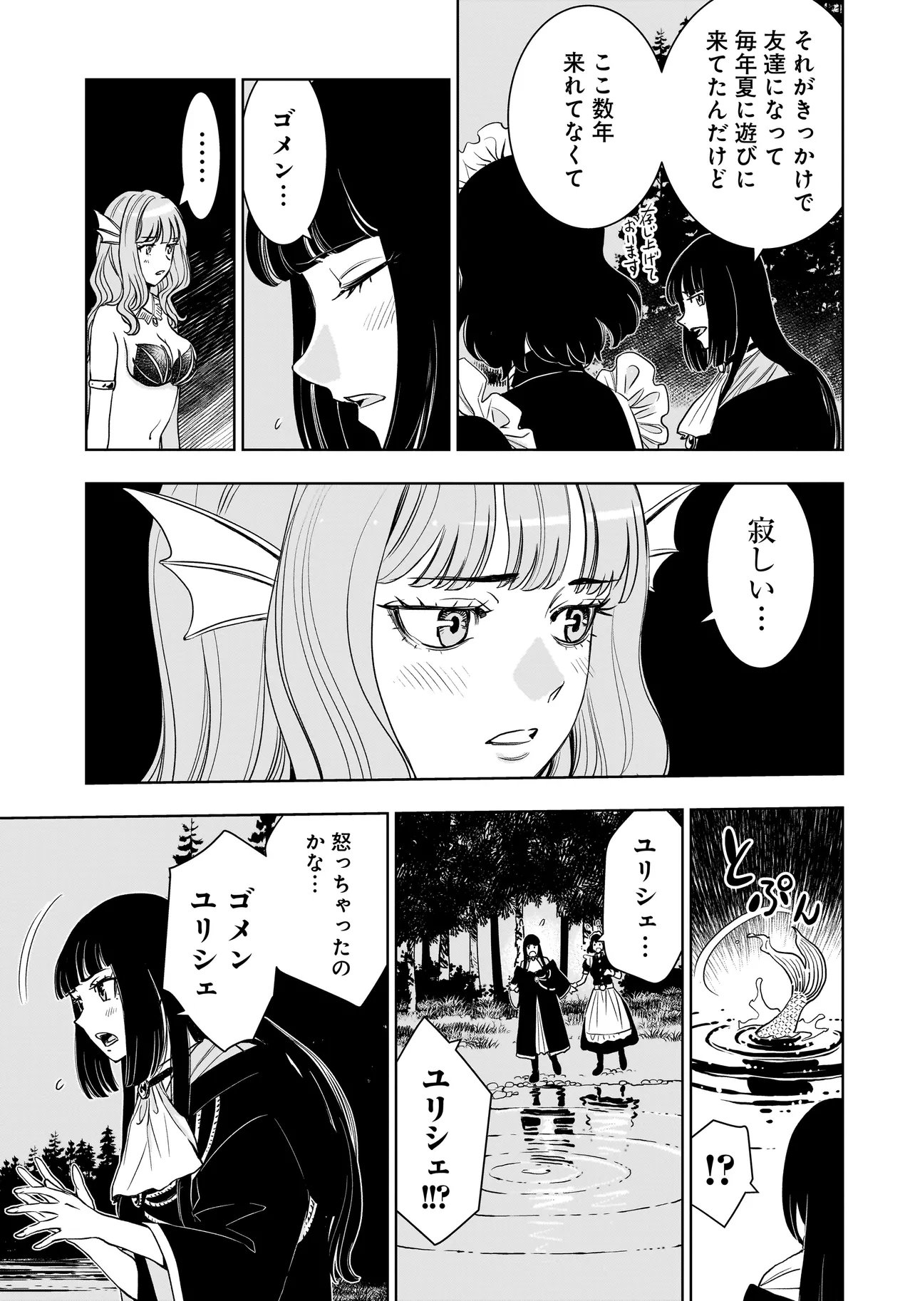 Tsuihou Reijou, Craft Shinagara Camping Car de Isekai wo Tabi shimasu Chapter 3.2 6ページ