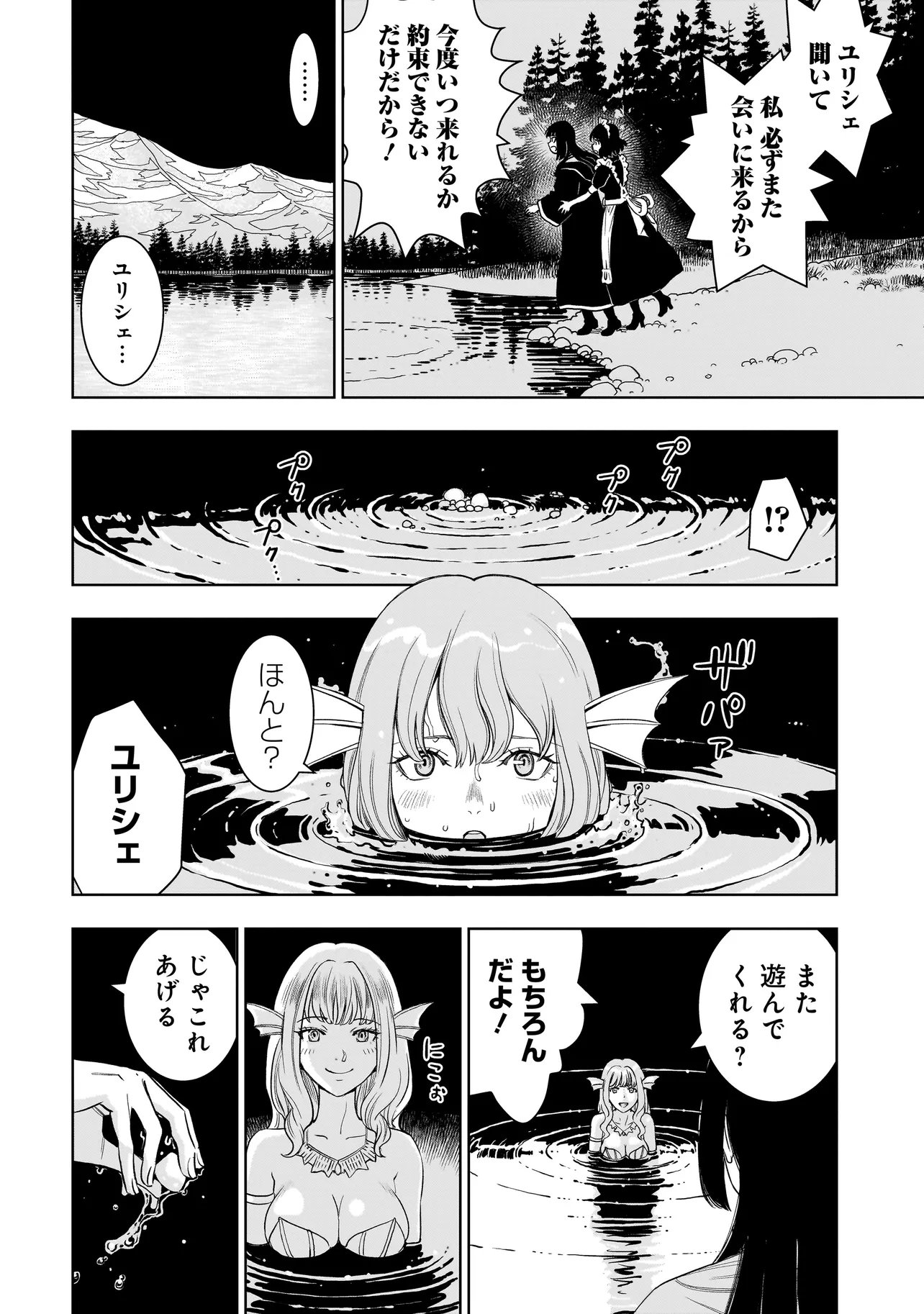 Tsuihou Reijou, Craft Shinagara Camping Car de Isekai wo Tabi shimasu Chapter 3.2 7ページ
