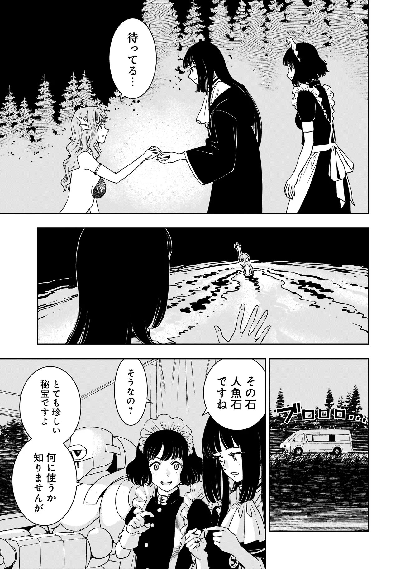 Tsuihou Reijou, Craft Shinagara Camping Car de Isekai wo Tabi shimasu Chapter 3.2 8ページ