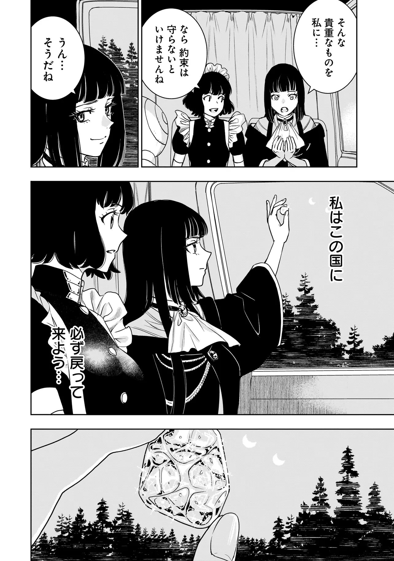 Tsuihou Reijou, Craft Shinagara Camping Car de Isekai wo Tabi shimasu Chapter 3.2 9ページ