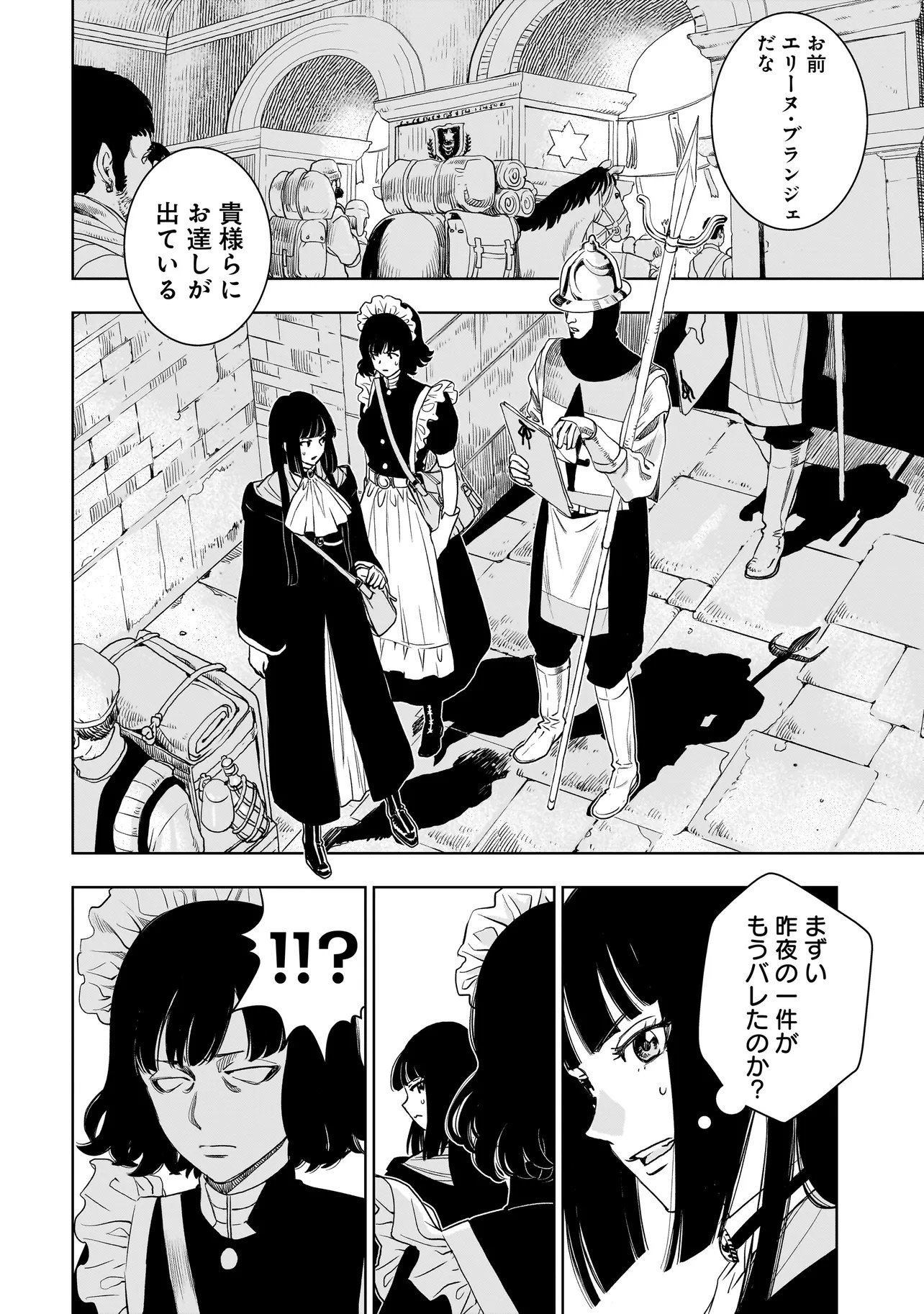 Tsuihou Reijou, Craft Shinagara Camping Car de Isekai wo Tabi shimasu Chapter 4.1 2ページ