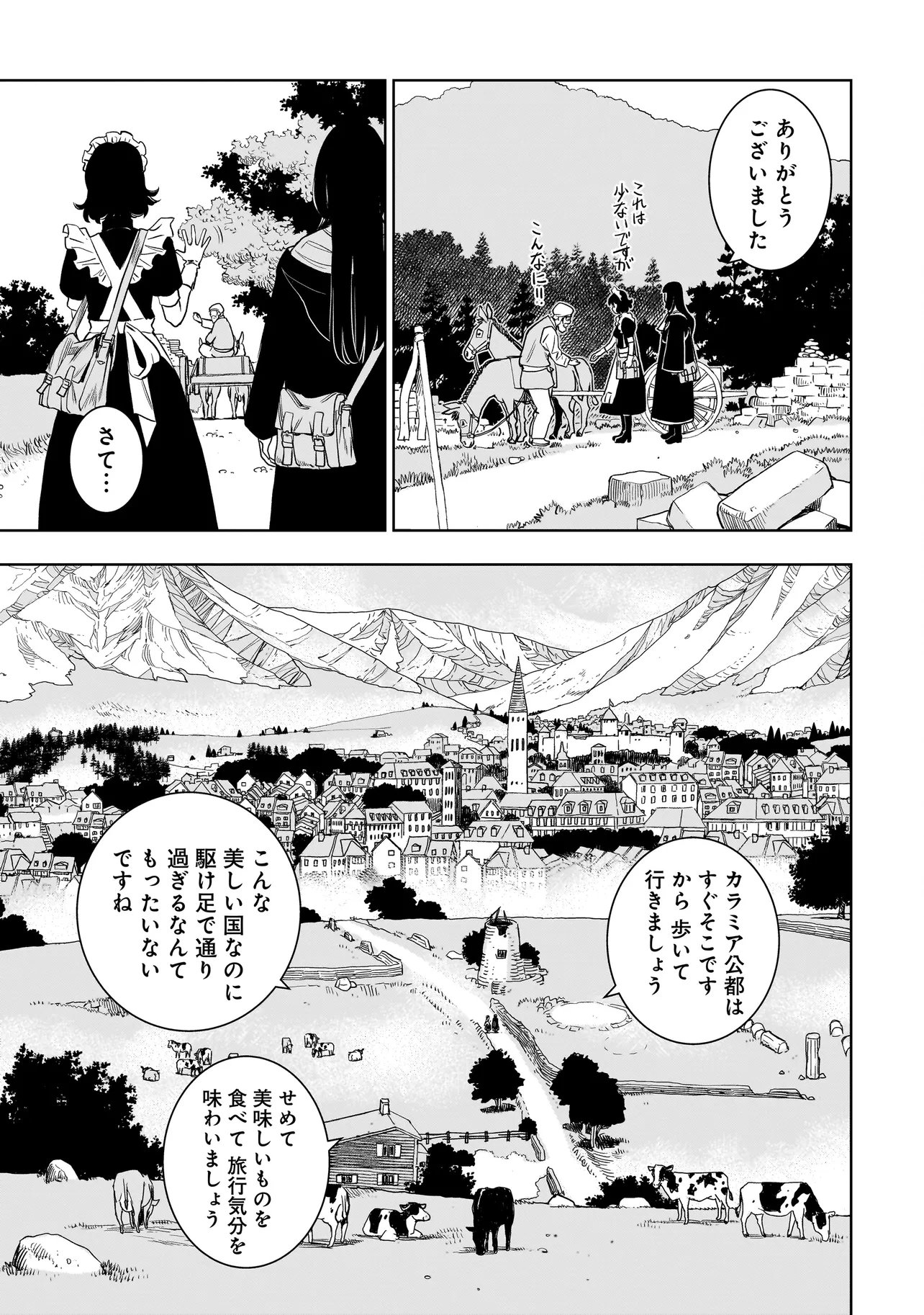Tsuihou Reijou, Craft Shinagara Camping Car de Isekai wo Tabi shimasu Chapter 4.1 11ページ