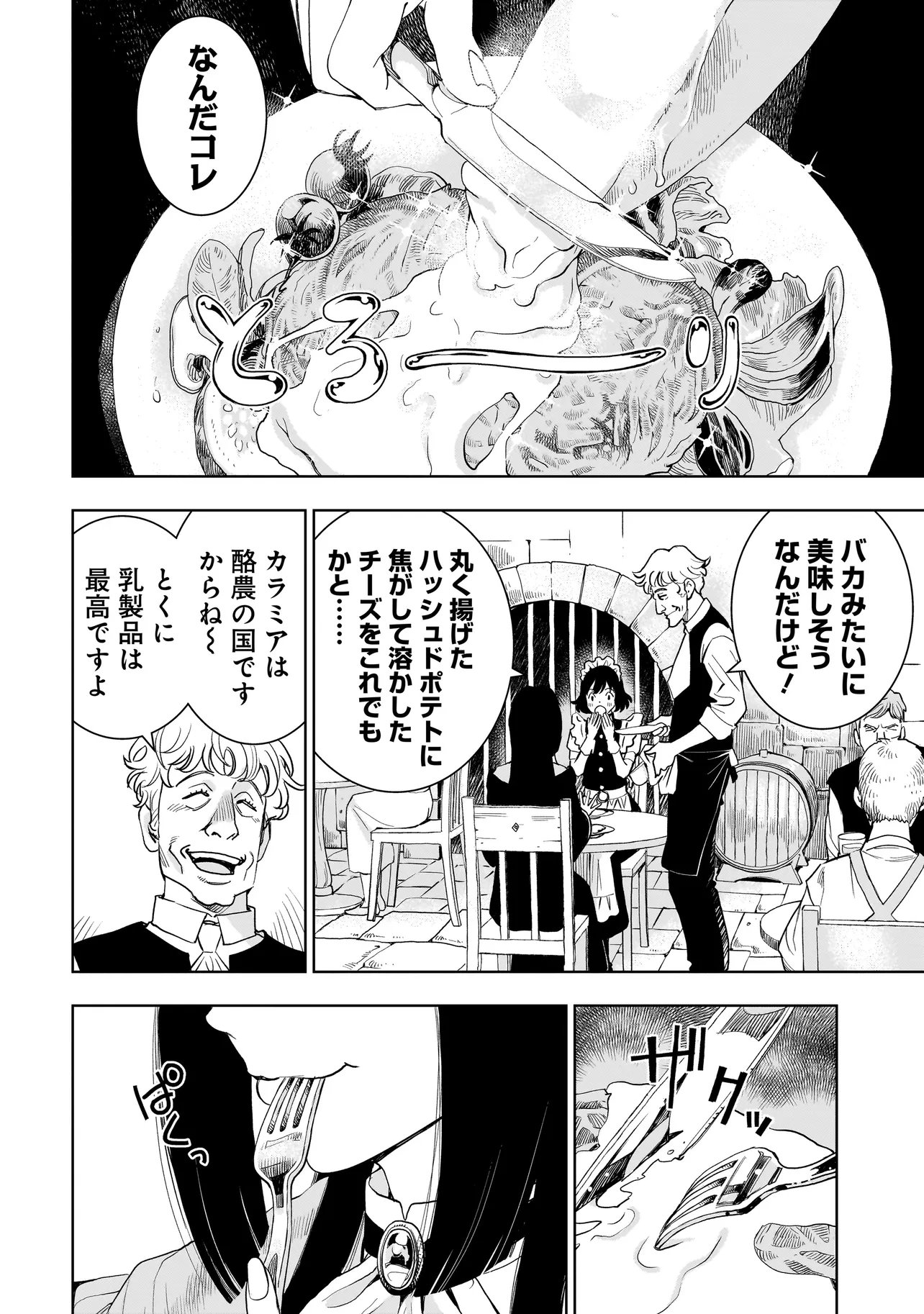 Tsuihou Reijou, Craft Shinagara Camping Car de Isekai wo Tabi shimasu Chapter 4.1 12ページ