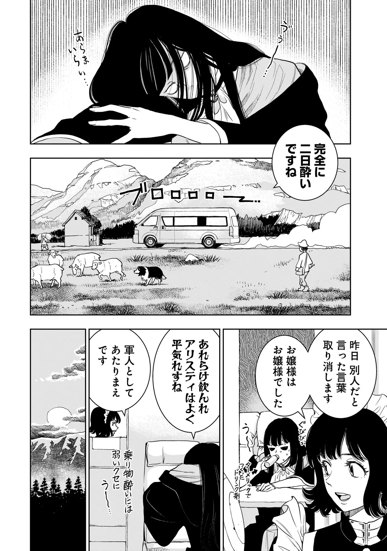 Tsuihou Reijou, Craft Shinagara Camping Car de Isekai wo Tabi shimasu Chapter 4.1 14ページ