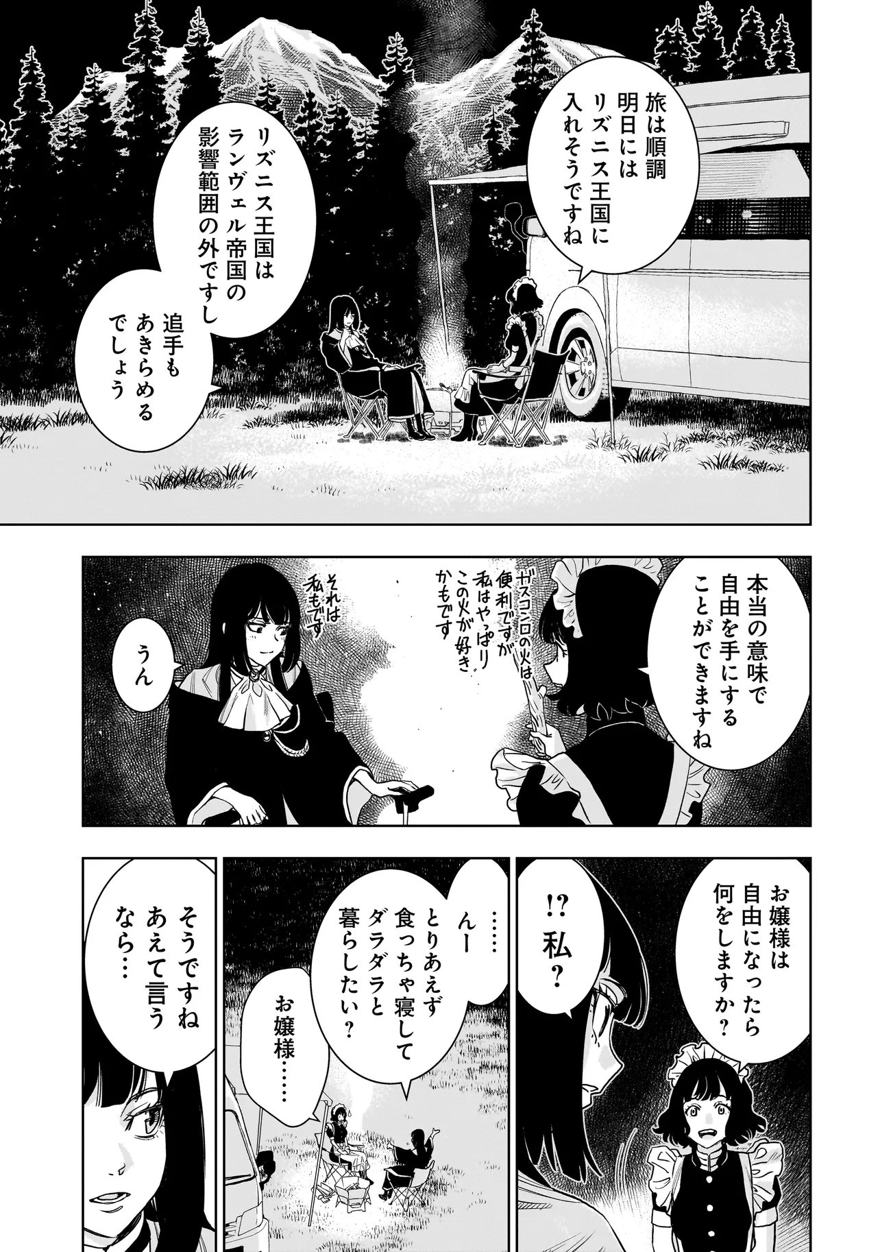 Tsuihou Reijou, Craft Shinagara Camping Car de Isekai wo Tabi shimasu Chapter 4.1 15ページ