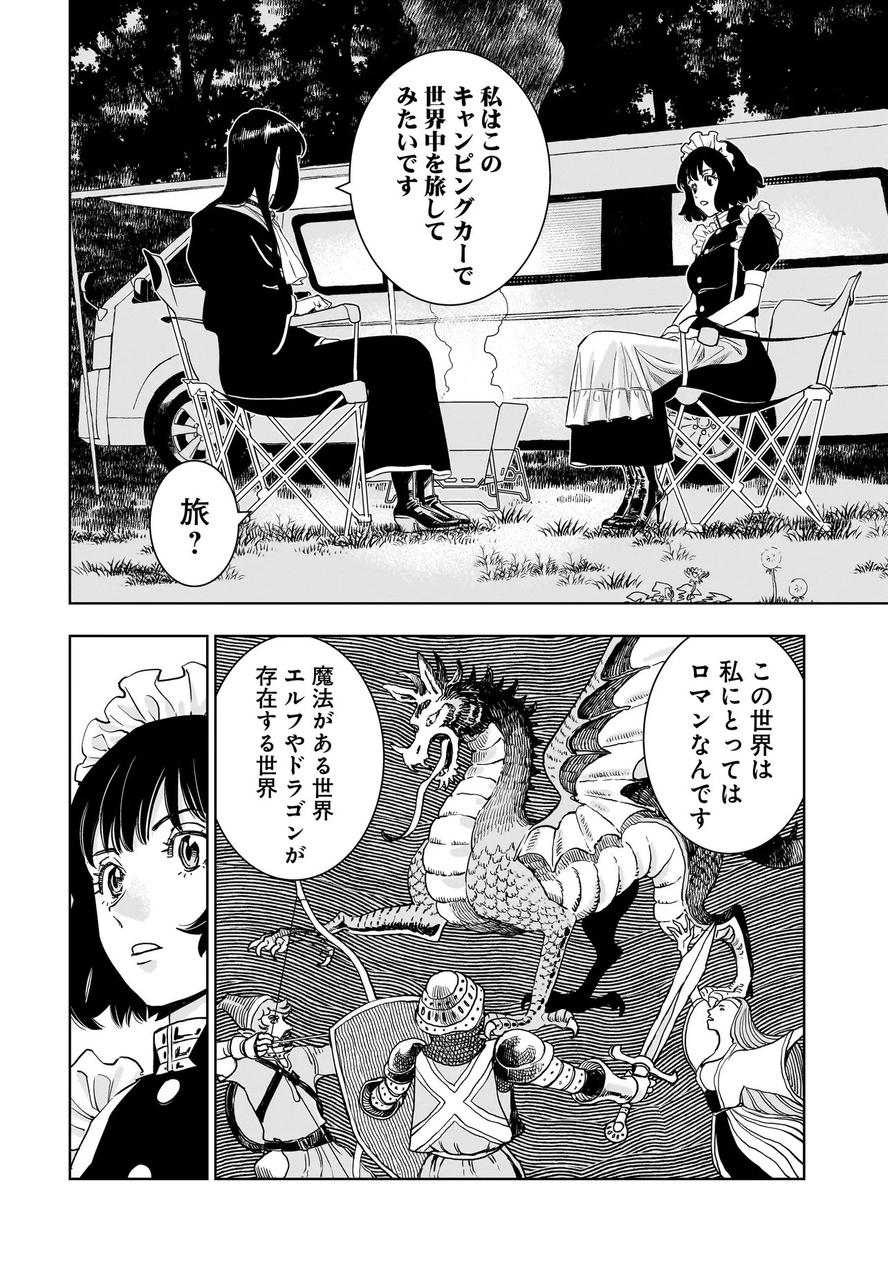 Tsuihou Reijou, Craft Shinagara Camping Car de Isekai wo Tabi shimasu Chapter 4.1 16ページ