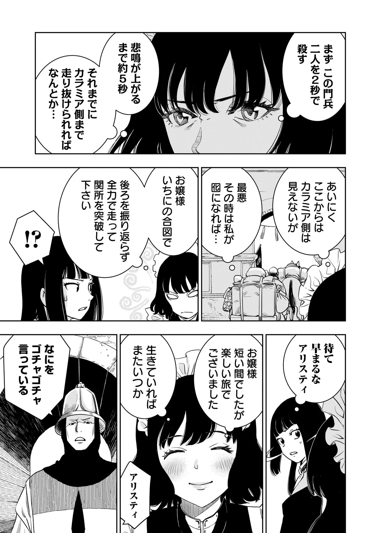 Tsuihou Reijou, Craft Shinagara Camping Car de Isekai wo Tabi shimasu Chapter 4.1 3ページ