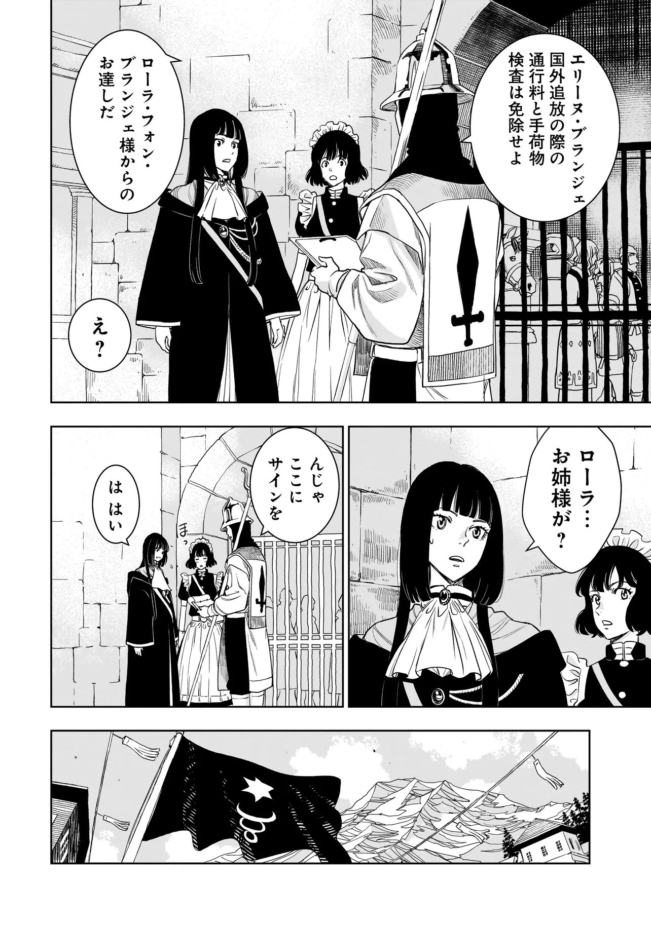 Tsuihou Reijou, Craft Shinagara Camping Car de Isekai wo Tabi shimasu Chapter 4.1 4ページ