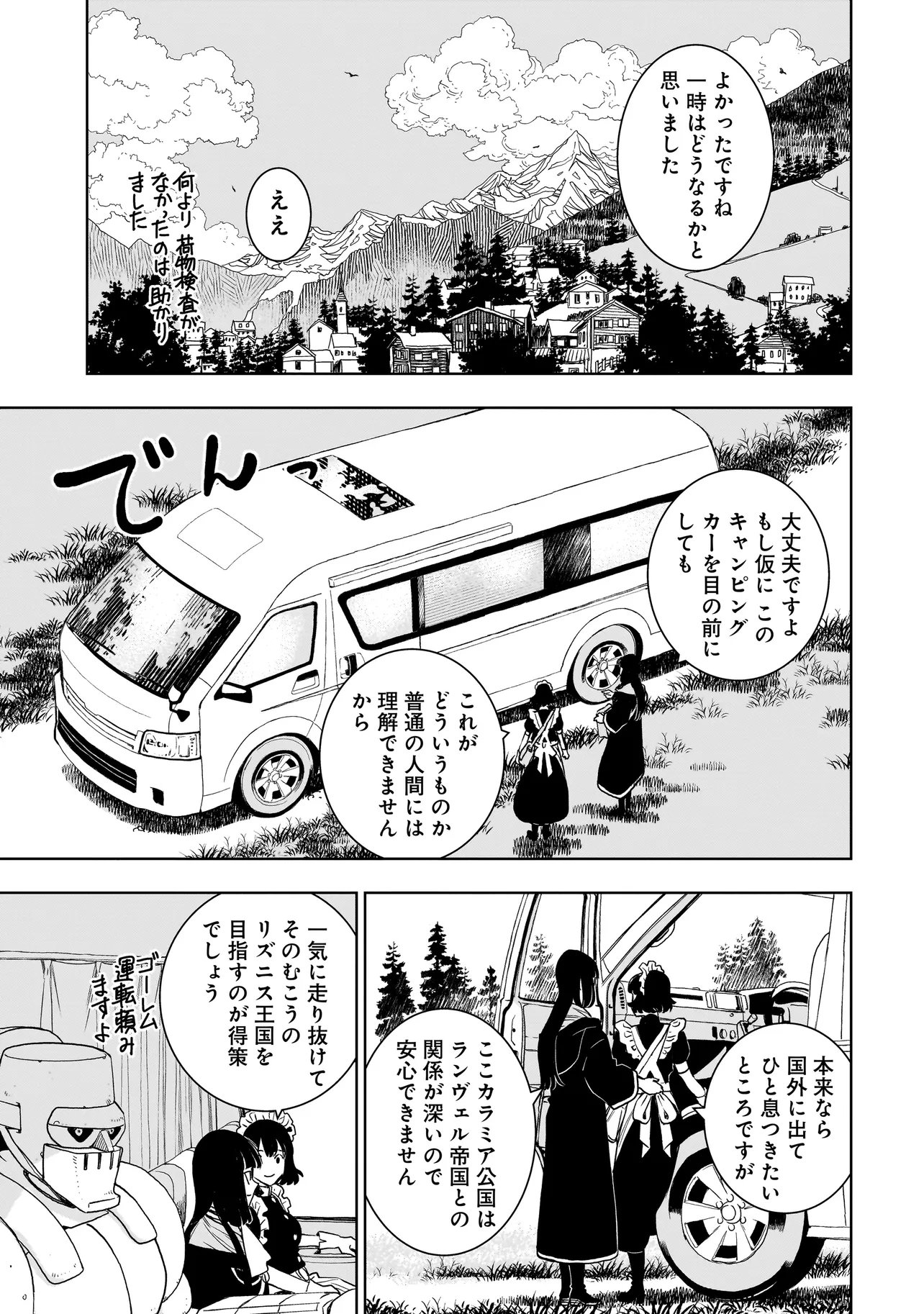 Tsuihou Reijou, Craft Shinagara Camping Car de Isekai wo Tabi shimasu Chapter 4.1 5ページ