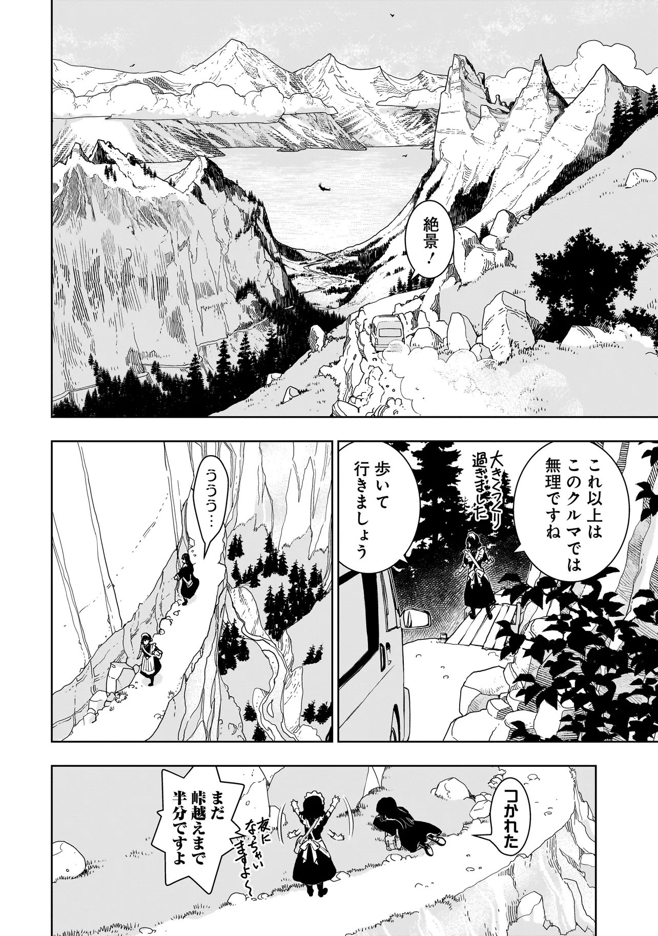 Tsuihou Reijou, Craft Shinagara Camping Car de Isekai wo Tabi shimasu Chapter 4.1 6ページ