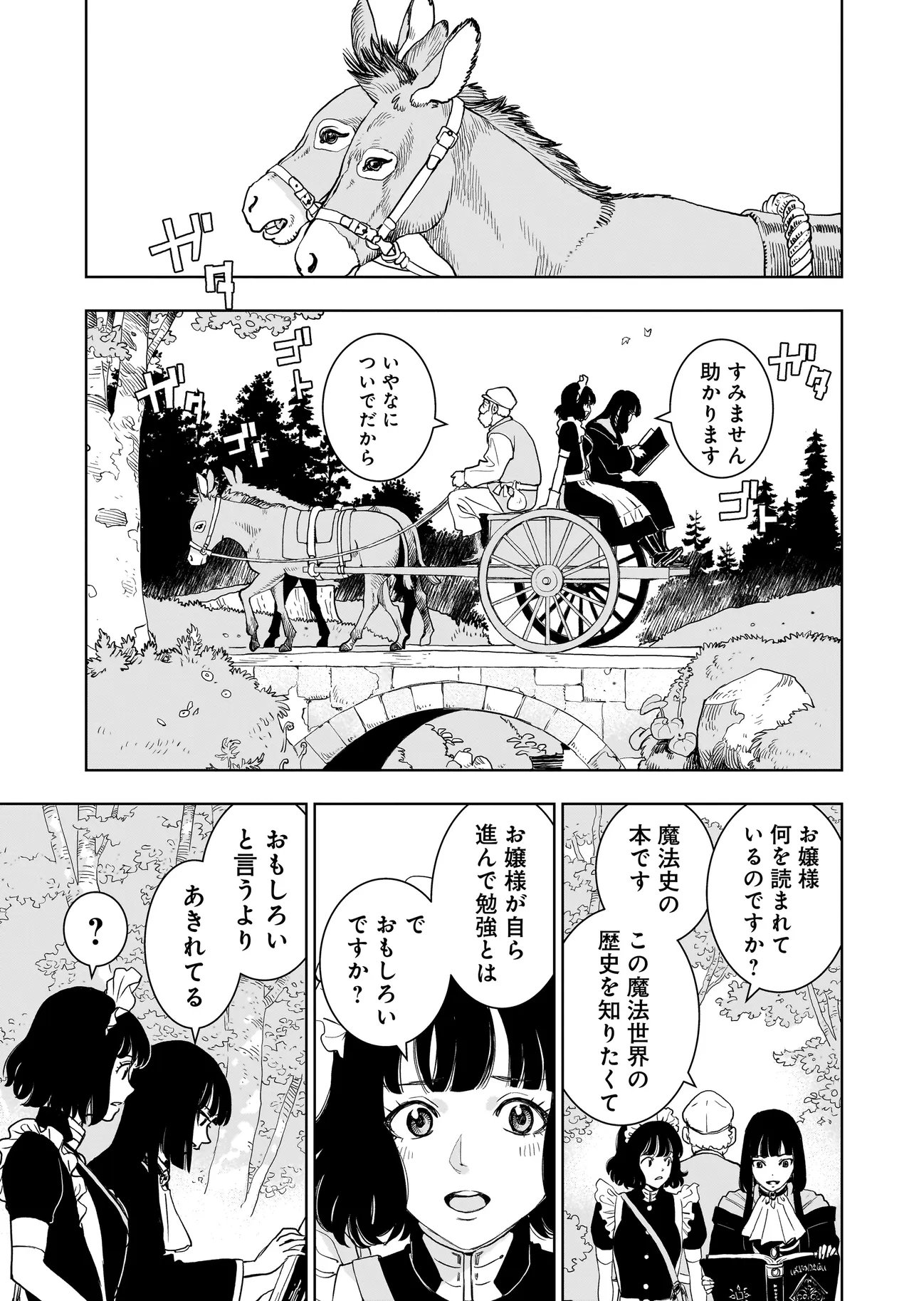 Tsuihou Reijou, Craft Shinagara Camping Car de Isekai wo Tabi shimasu Chapter 4.1 7ページ