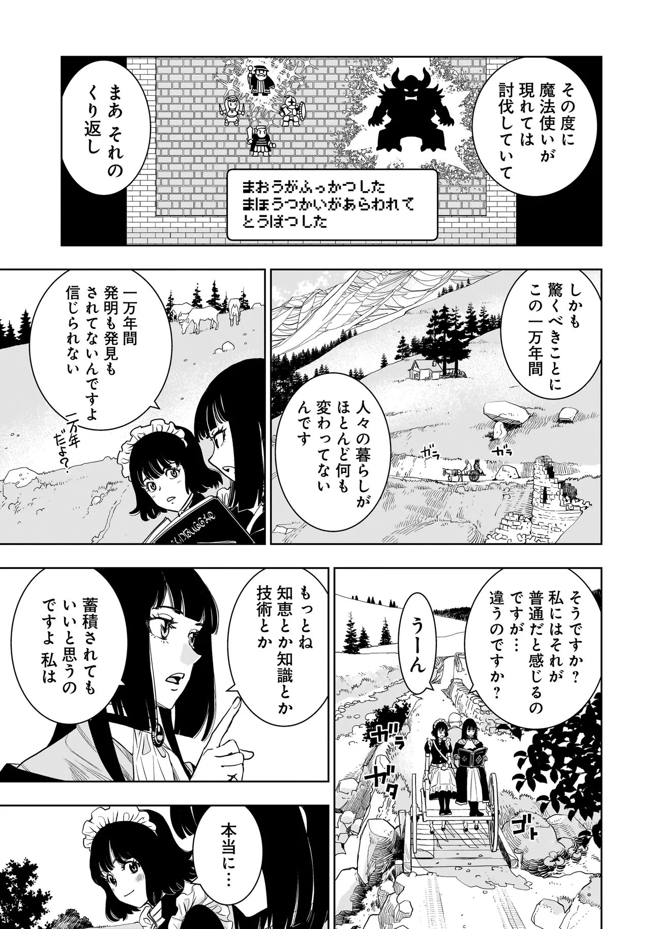 Tsuihou Reijou, Craft Shinagara Camping Car de Isekai wo Tabi shimasu Chapter 4.1 9ページ