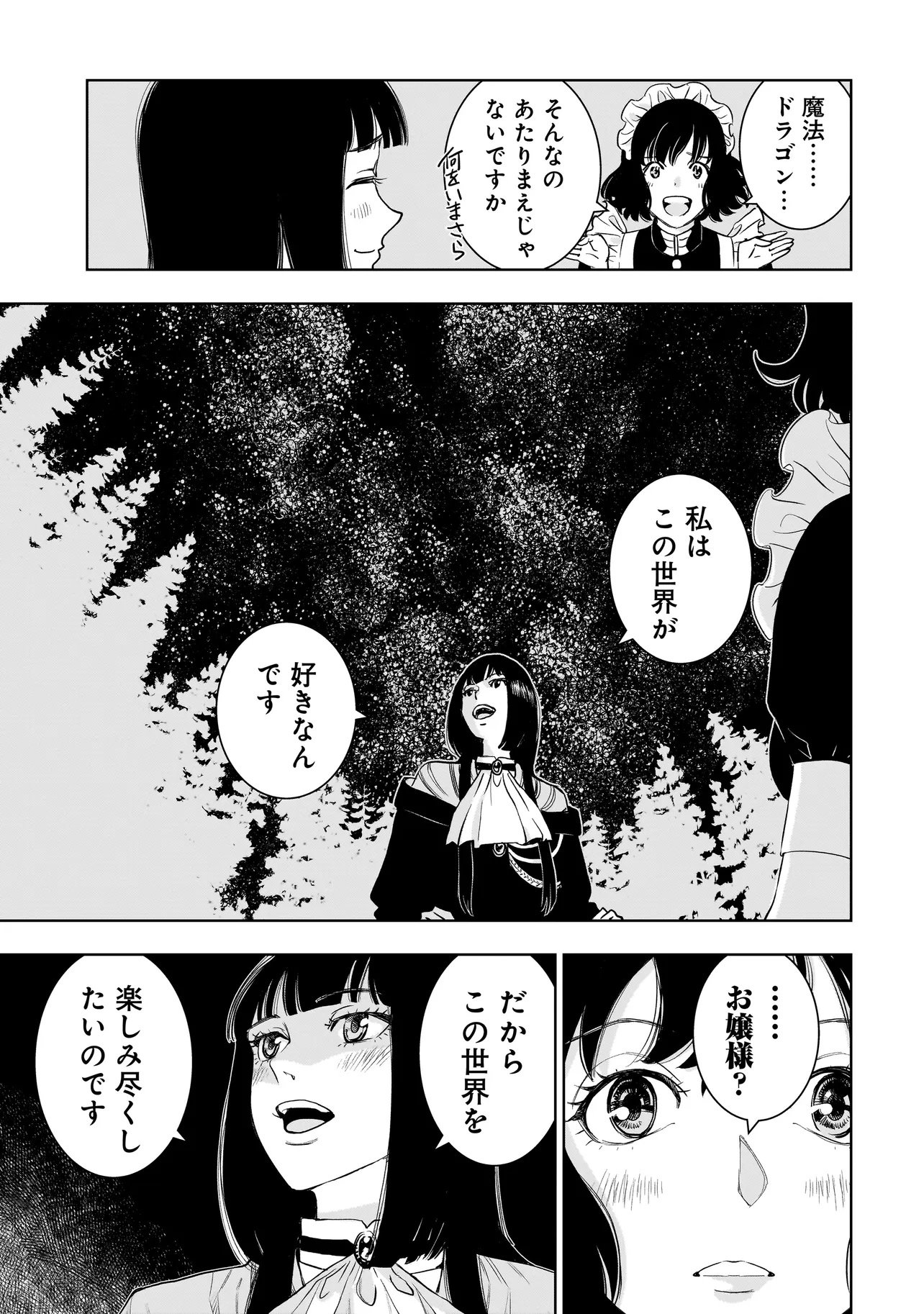 Tsuihou Reijou, Craft Shinagara Camping Car de Isekai wo Tabi shimasu Chapter 4.2 1ページ