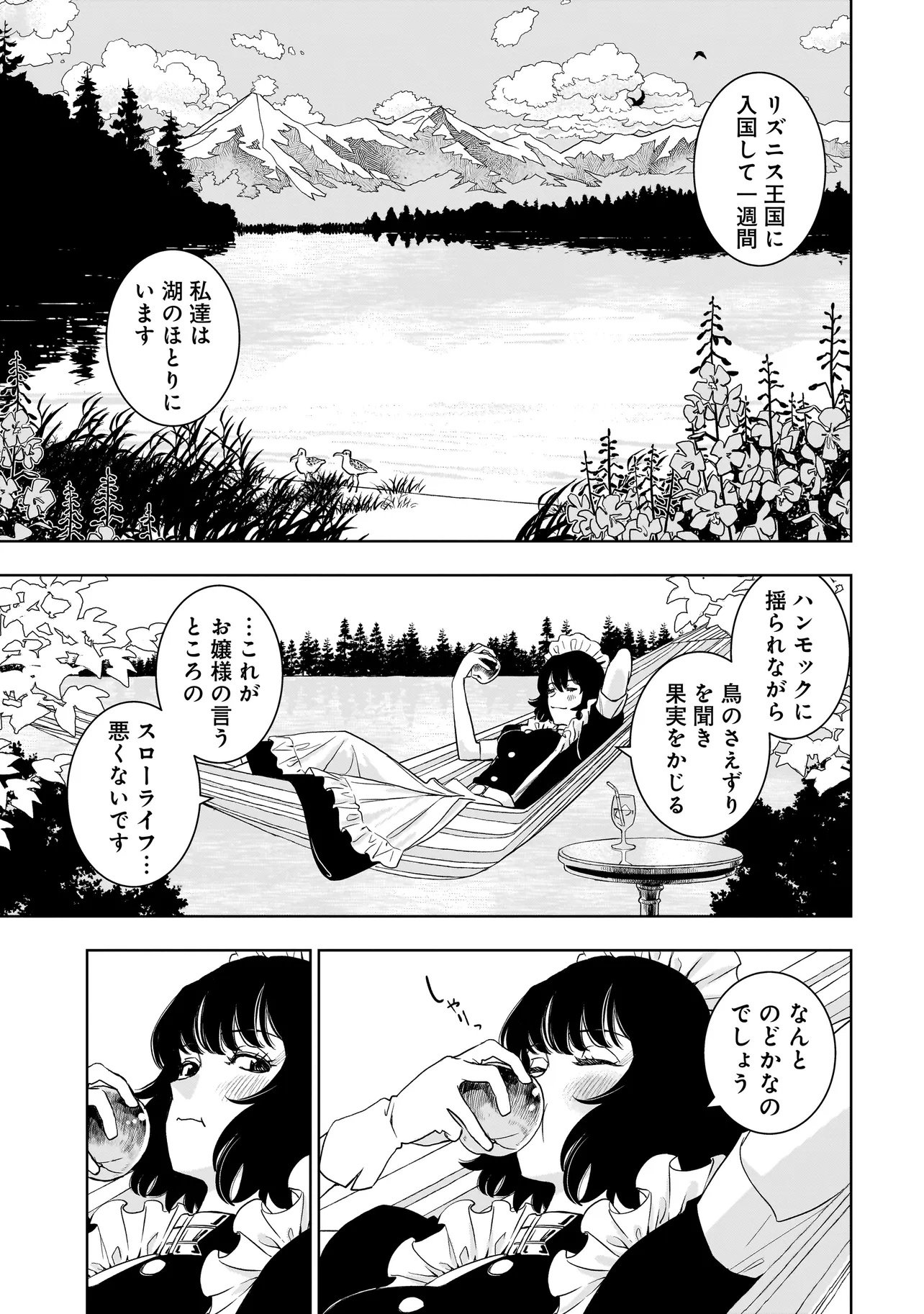 Tsuihou Reijou, Craft Shinagara Camping Car de Isekai wo Tabi shimasu Chapter 4.2 11ページ