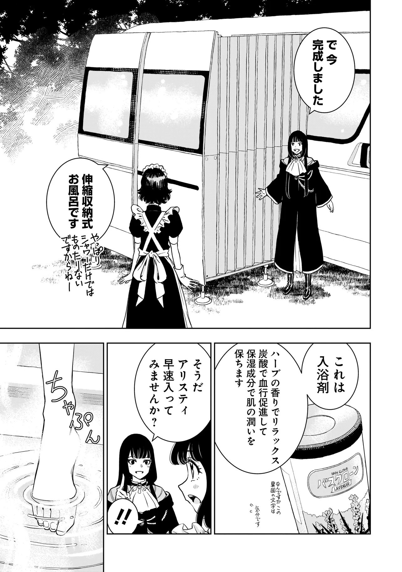 Tsuihou Reijou, Craft Shinagara Camping Car de Isekai wo Tabi shimasu Chapter 4.2 13ページ