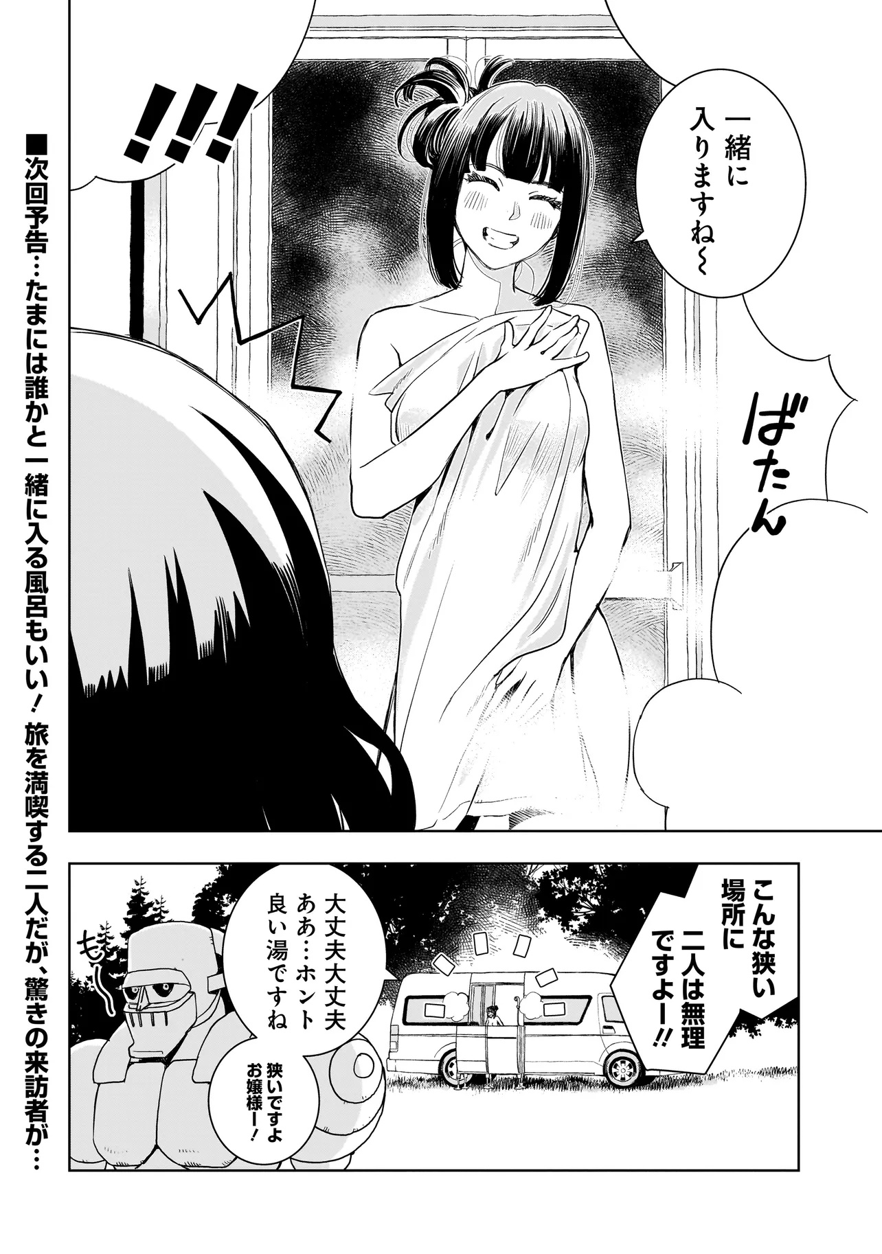 Tsuihou Reijou, Craft Shinagara Camping Car de Isekai wo Tabi shimasu Chapter 4.2 16ページ