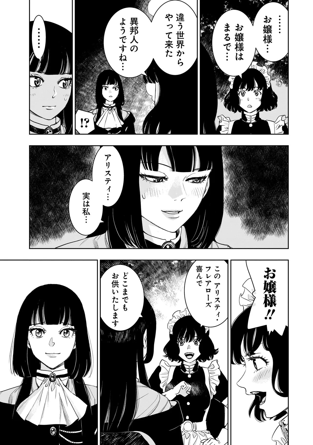 Tsuihou Reijou, Craft Shinagara Camping Car de Isekai wo Tabi shimasu Chapter 4.2 3ページ