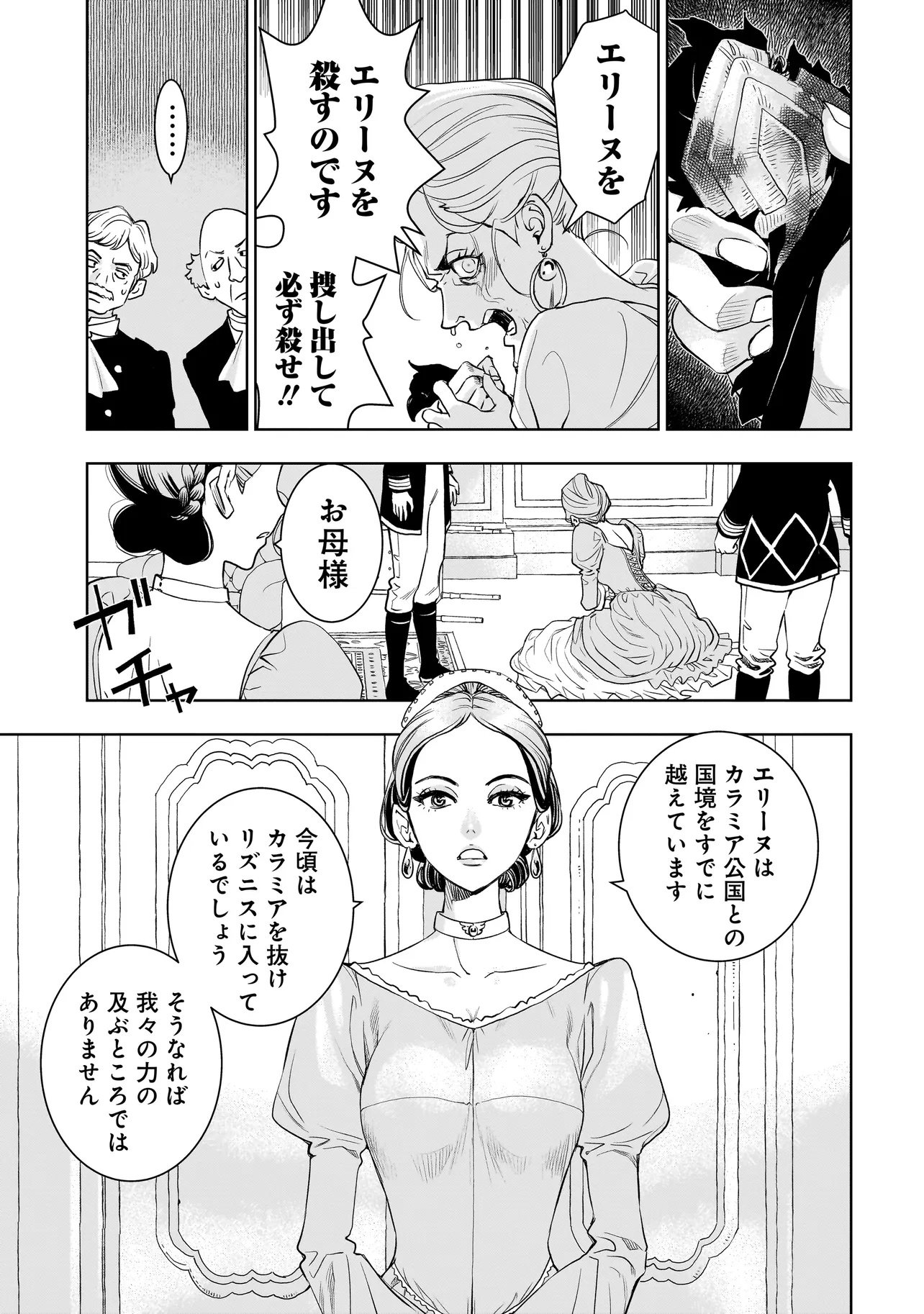 Tsuihou Reijou, Craft Shinagara Camping Car de Isekai wo Tabi shimasu Chapter 4.2 5ページ