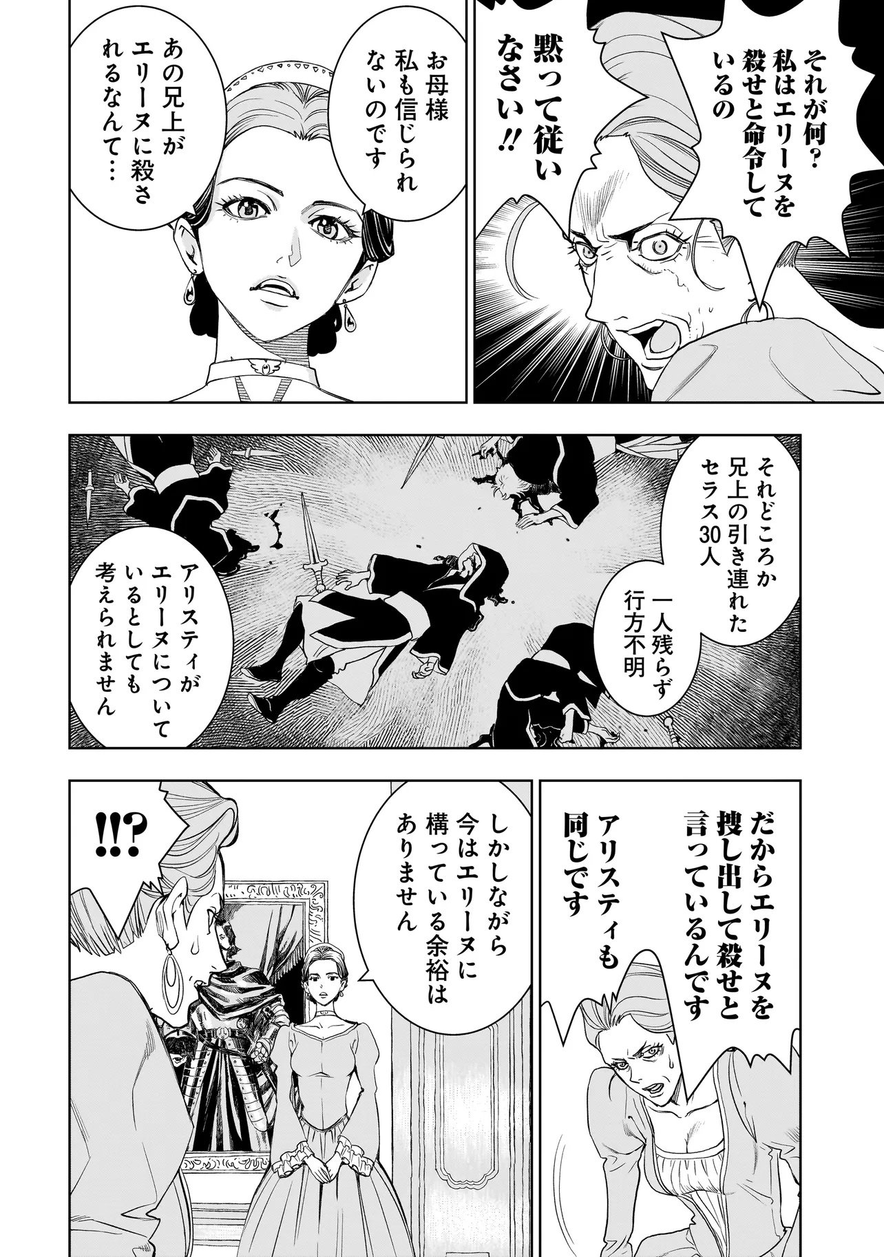 Tsuihou Reijou, Craft Shinagara Camping Car de Isekai wo Tabi shimasu Chapter 4.2 6ページ