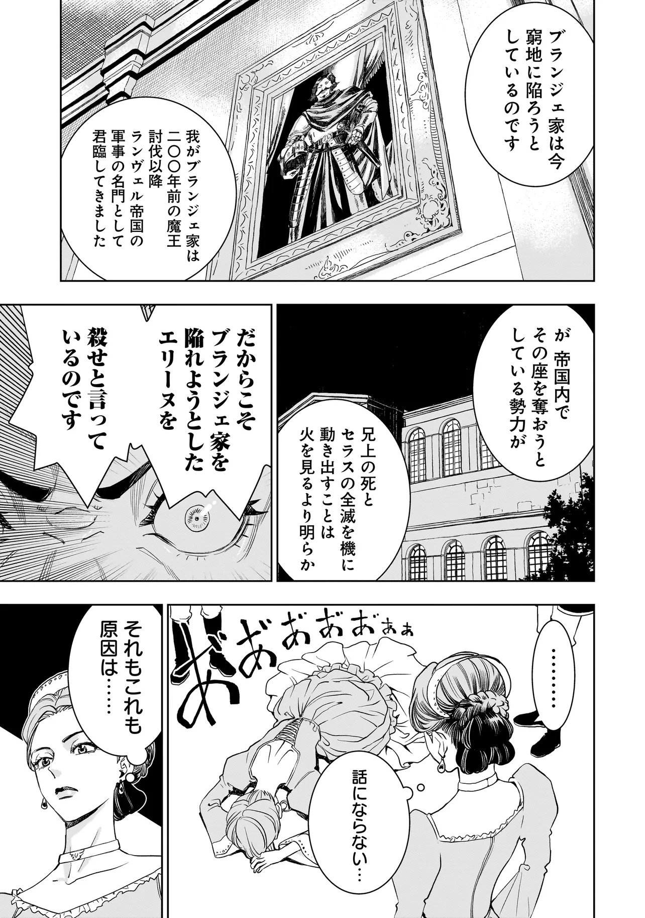 Tsuihou Reijou, Craft Shinagara Camping Car de Isekai wo Tabi shimasu Chapter 4.2 7ページ