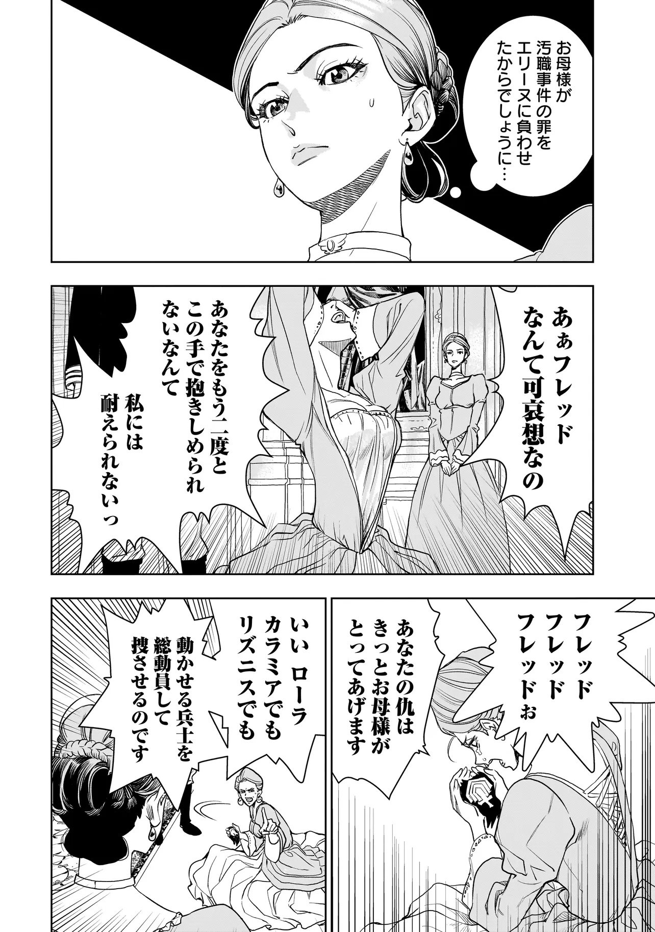 Tsuihou Reijou, Craft Shinagara Camping Car de Isekai wo Tabi shimasu Chapter 4.2 8ページ