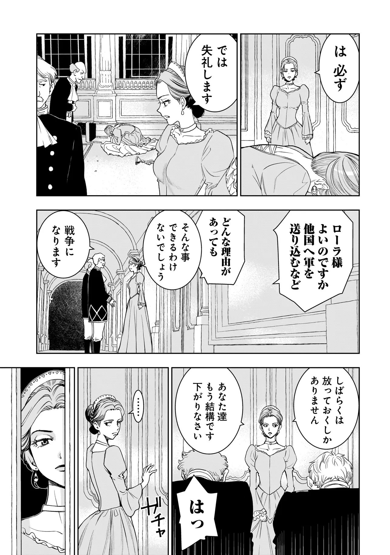 Tsuihou Reijou, Craft Shinagara Camping Car de Isekai wo Tabi shimasu Chapter 4.2 9ページ