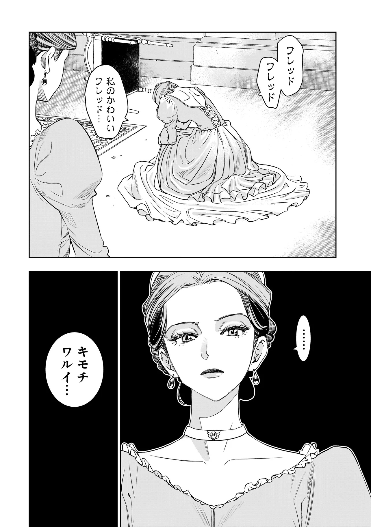 Tsuihou Reijou, Craft Shinagara Camping Car de Isekai wo Tabi shimasu Chapter 4.2 10ページ