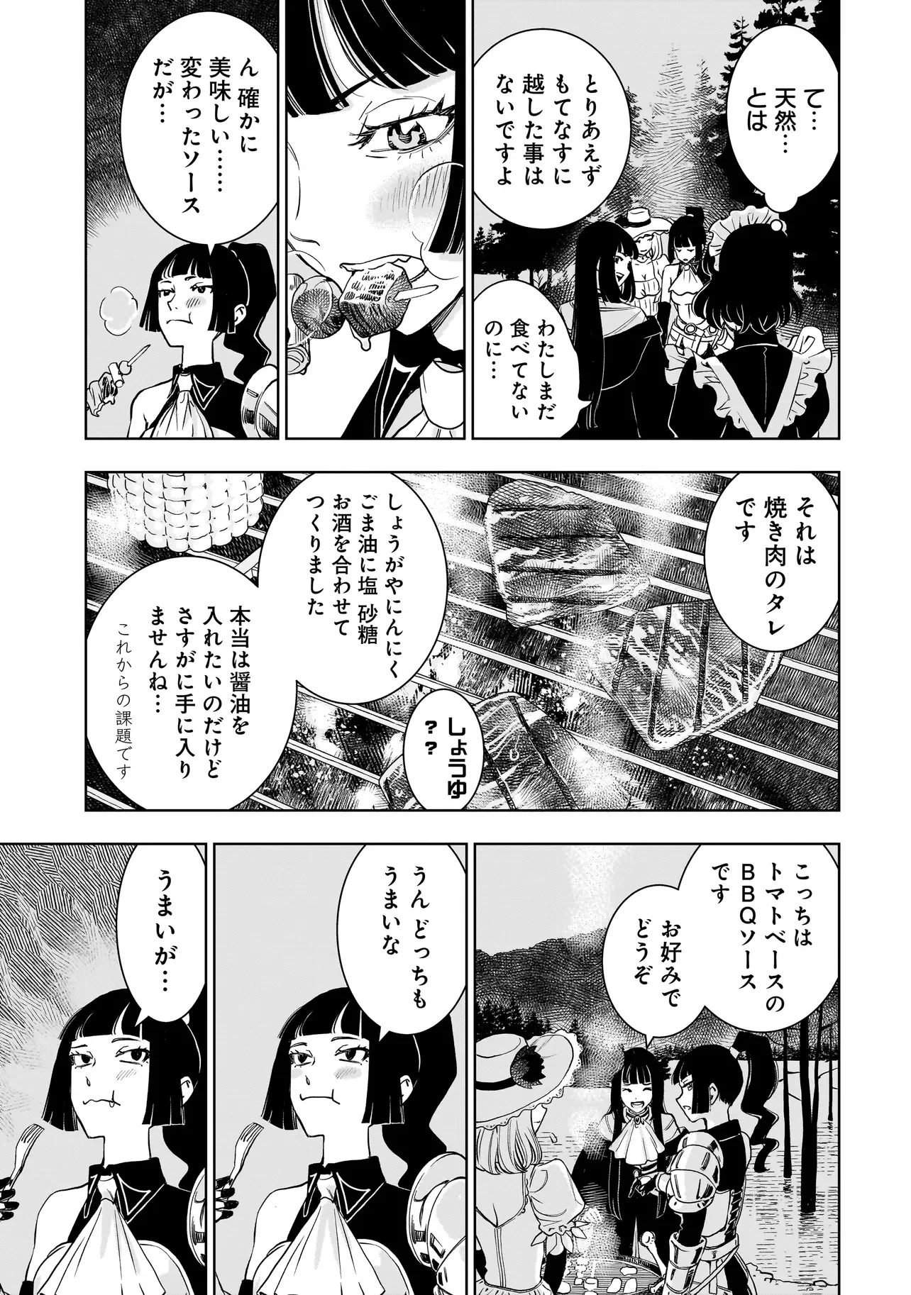 Tsuihou Reijou, Craft Shinagara Camping Car de Isekai wo Tabi shimasu Chapter 5.1 11ページ