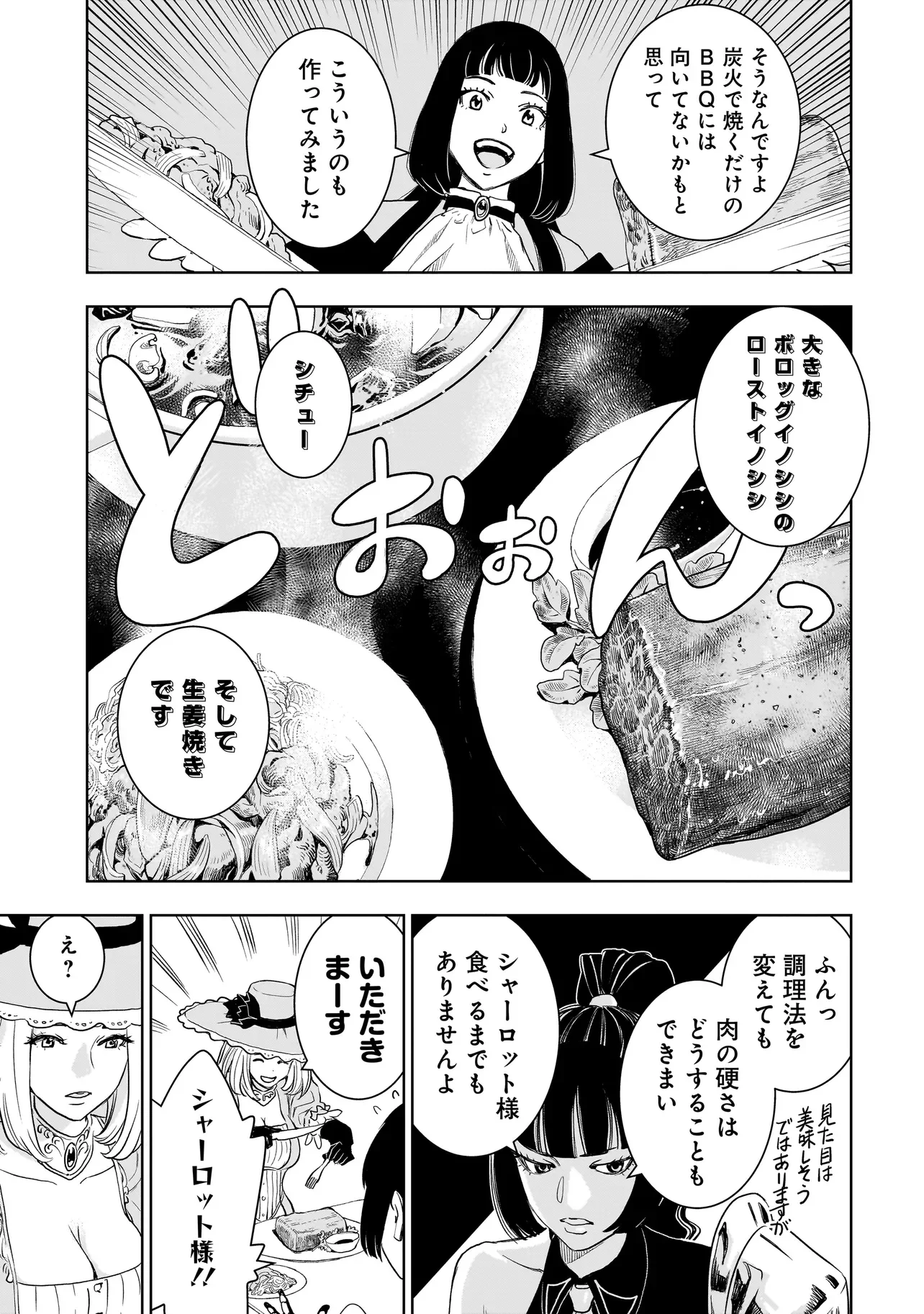 Tsuihou Reijou, Craft Shinagara Camping Car de Isekai wo Tabi shimasu Chapter 5.1 13ページ