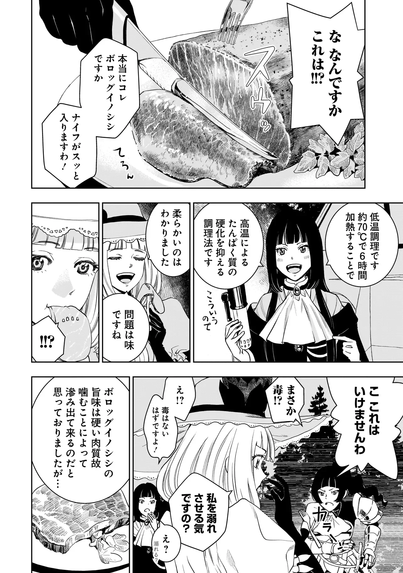Tsuihou Reijou, Craft Shinagara Camping Car de Isekai wo Tabi shimasu Chapter 5.1 14ページ