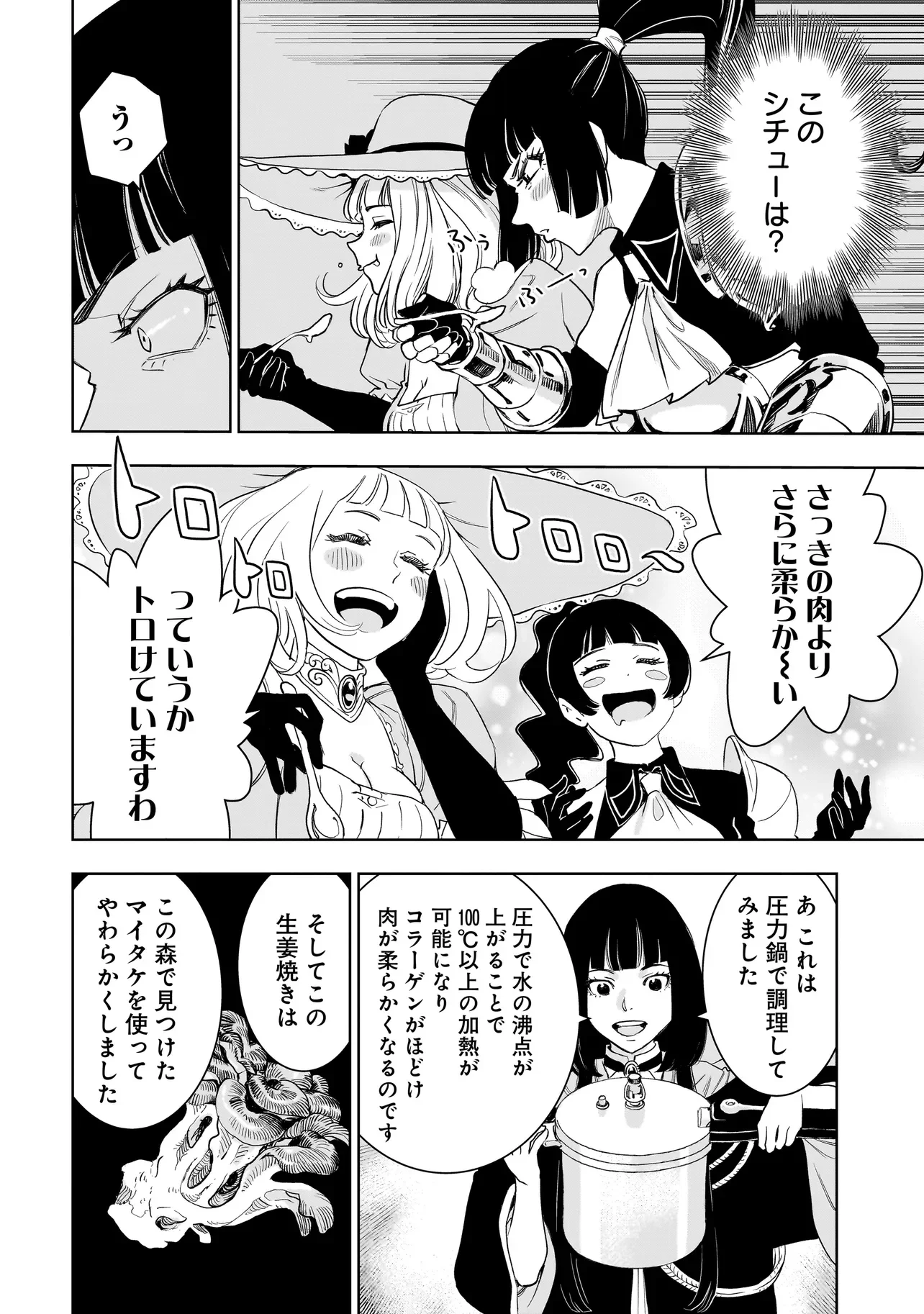Tsuihou Reijou, Craft Shinagara Camping Car de Isekai wo Tabi shimasu Chapter 5.1 16ページ