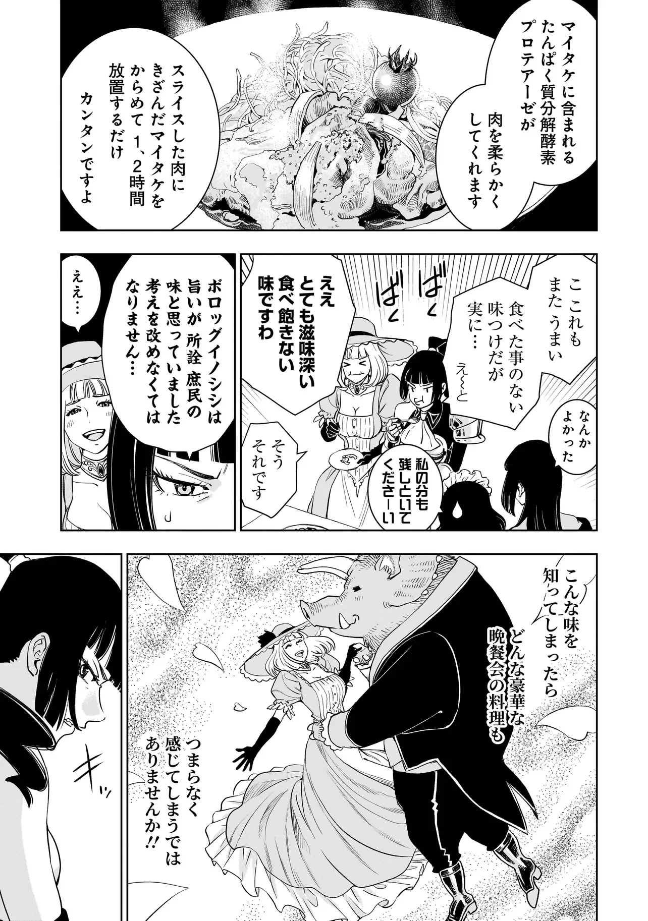 Tsuihou Reijou, Craft Shinagara Camping Car de Isekai wo Tabi shimasu Chapter 5.1 17ページ