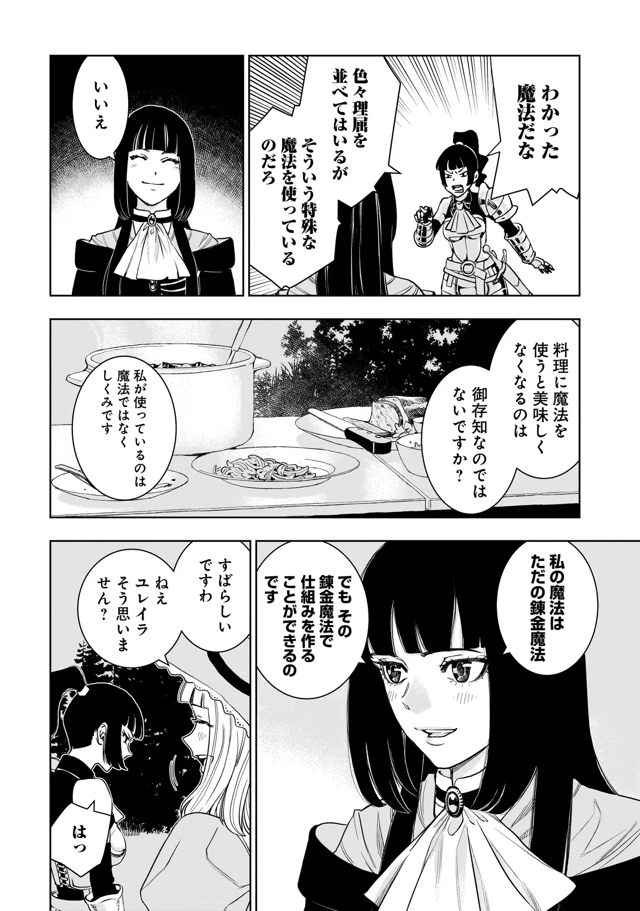 Tsuihou Reijou, Craft Shinagara Camping Car de Isekai wo Tabi shimasu Chapter 5.1 18ページ
