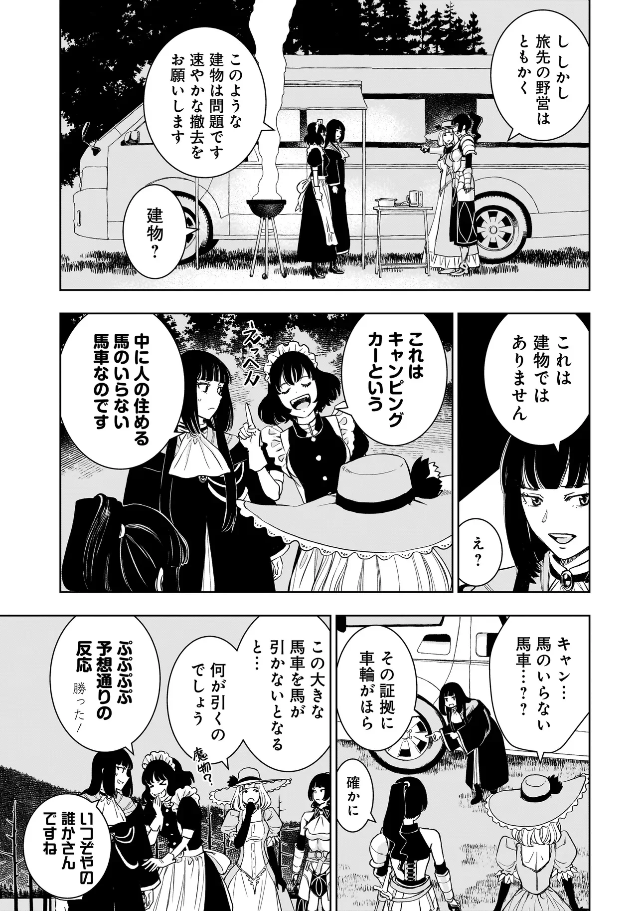 Tsuihou Reijou, Craft Shinagara Camping Car de Isekai wo Tabi shimasu Chapter 5.1 19ページ