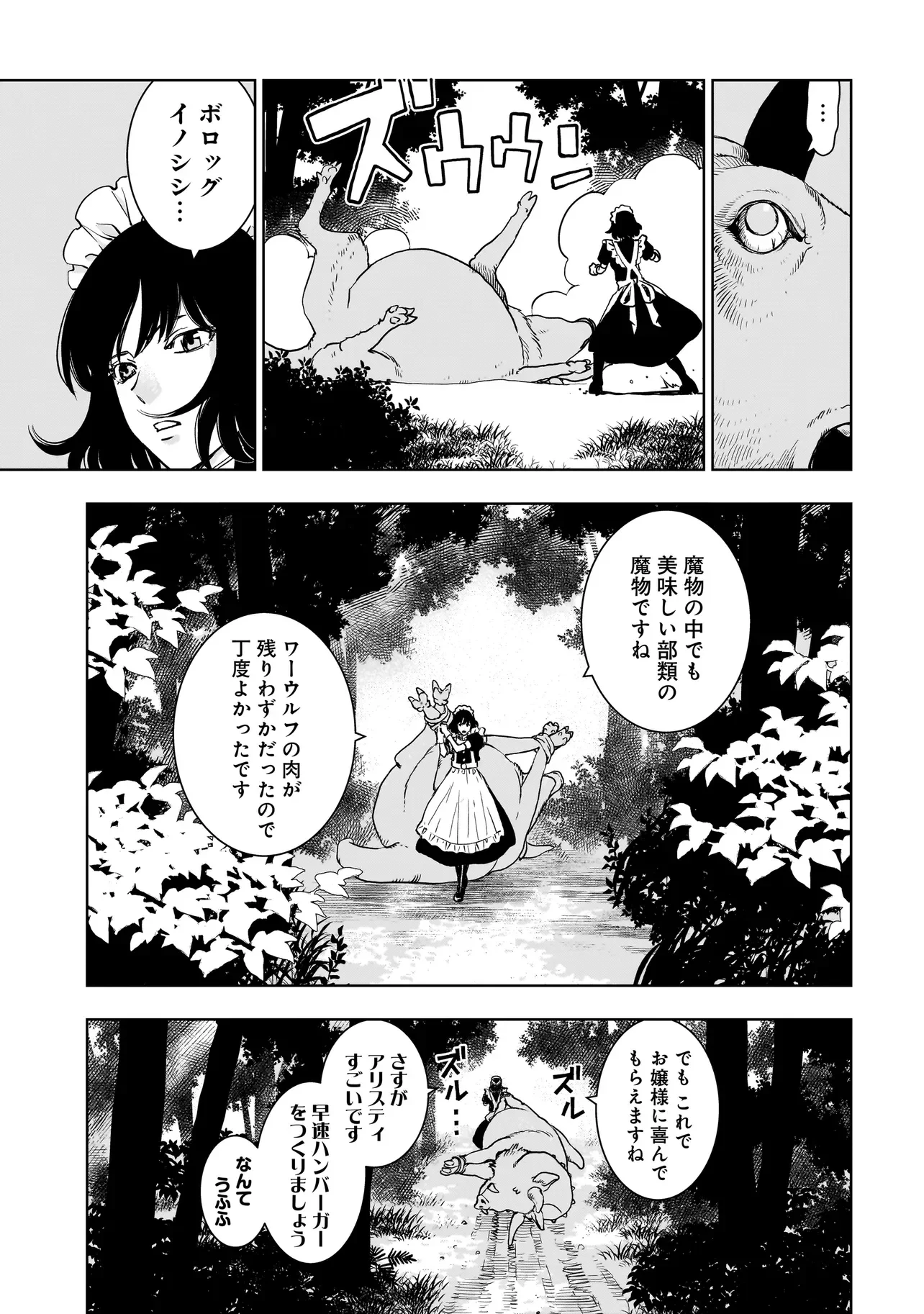 Tsuihou Reijou, Craft Shinagara Camping Car de Isekai wo Tabi shimasu Chapter 5.1 3ページ