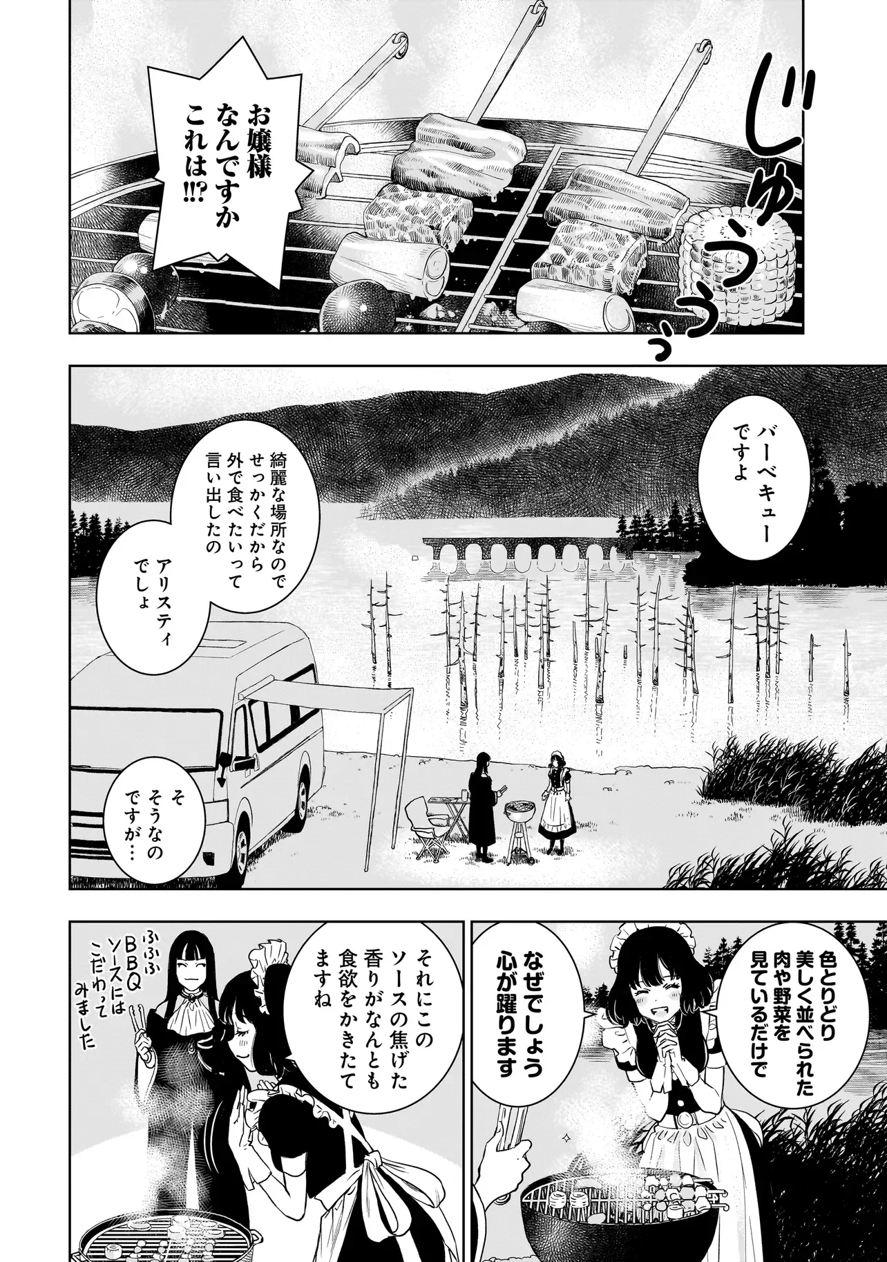 Tsuihou Reijou, Craft Shinagara Camping Car de Isekai wo Tabi shimasu Chapter 5.1 4ページ